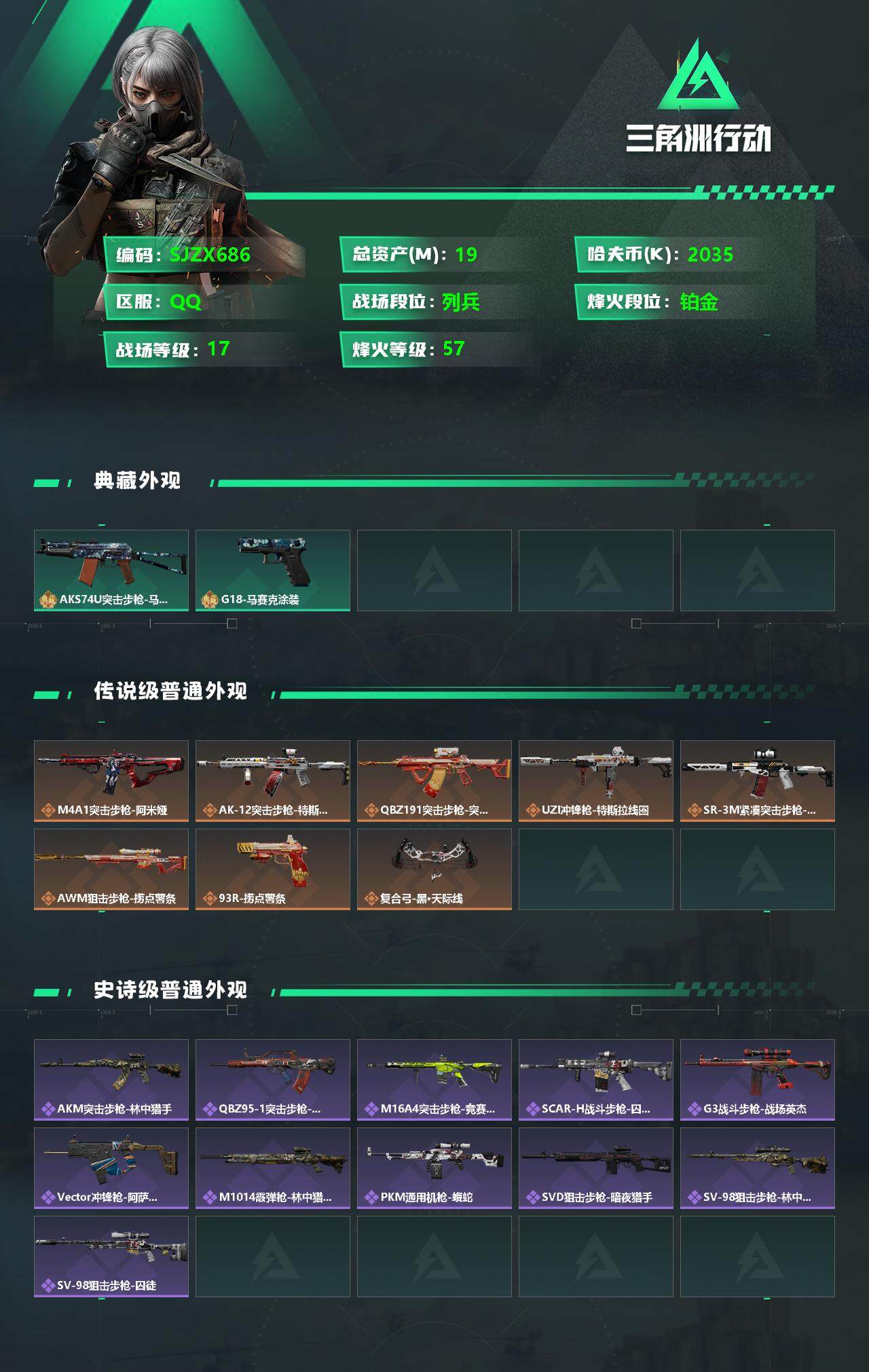 SJZEY333771三角洲行动账号详情图2