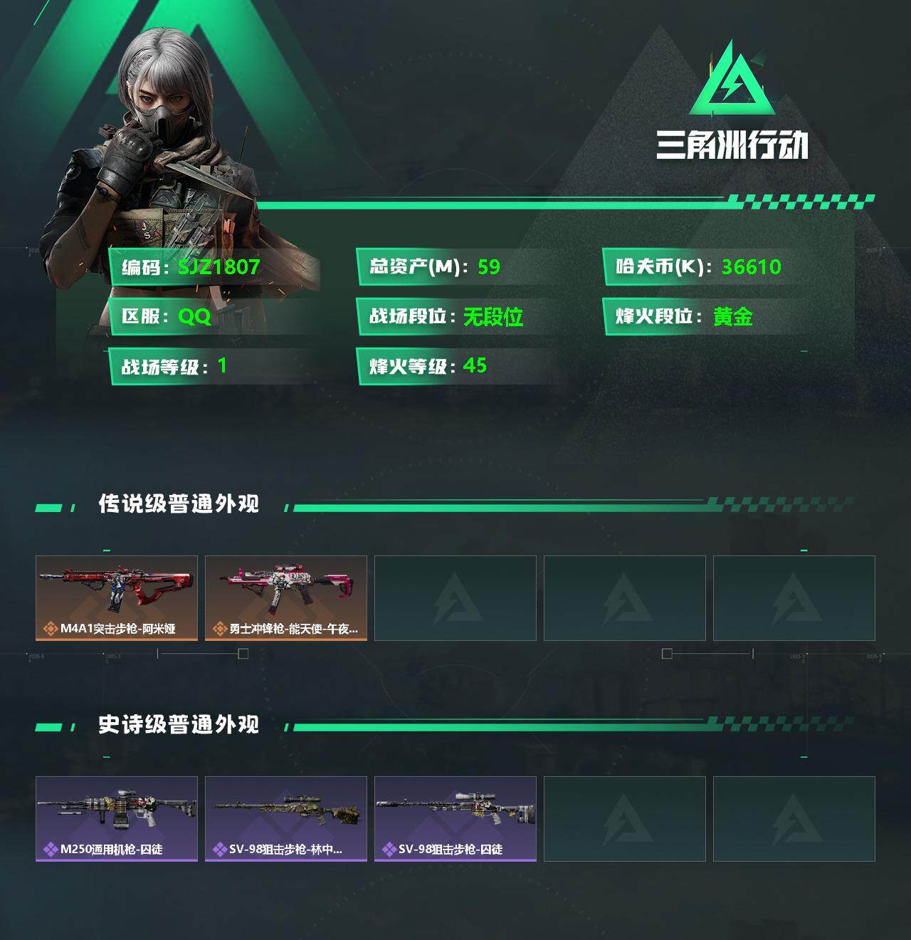 SJZEY330558三角洲行动账号详情图2