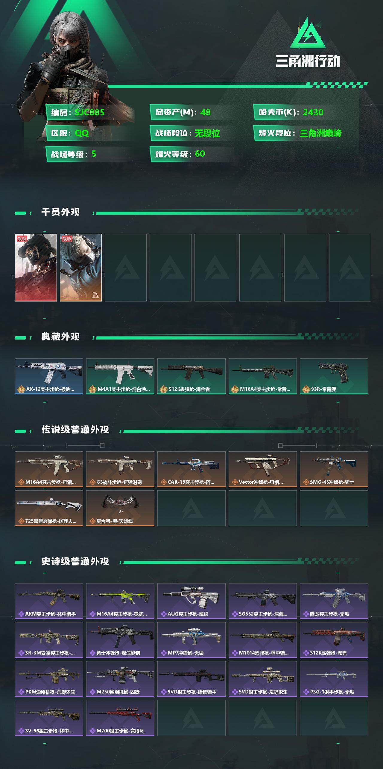 SJZEY330594三角洲行动账号详情图2 SJZEY330594三角洲行动账号详情图2