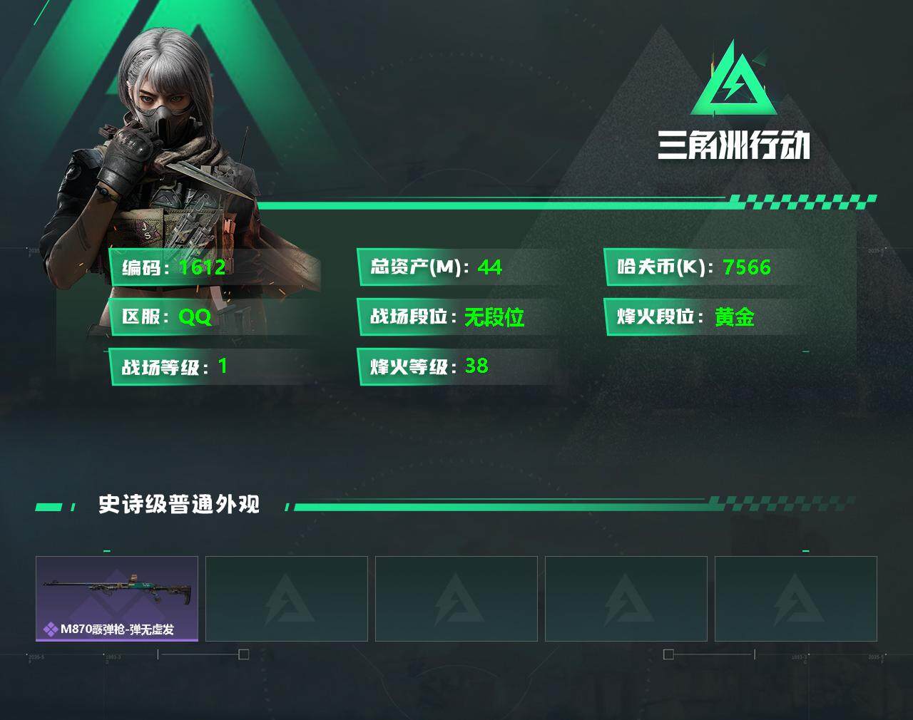 SJZCMW330519三角洲行动账号详情图2
