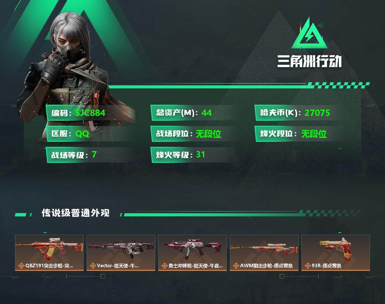 SJZEY330595三角洲行动账号详情图2 SJZEY330595三角洲行动账号详情图2