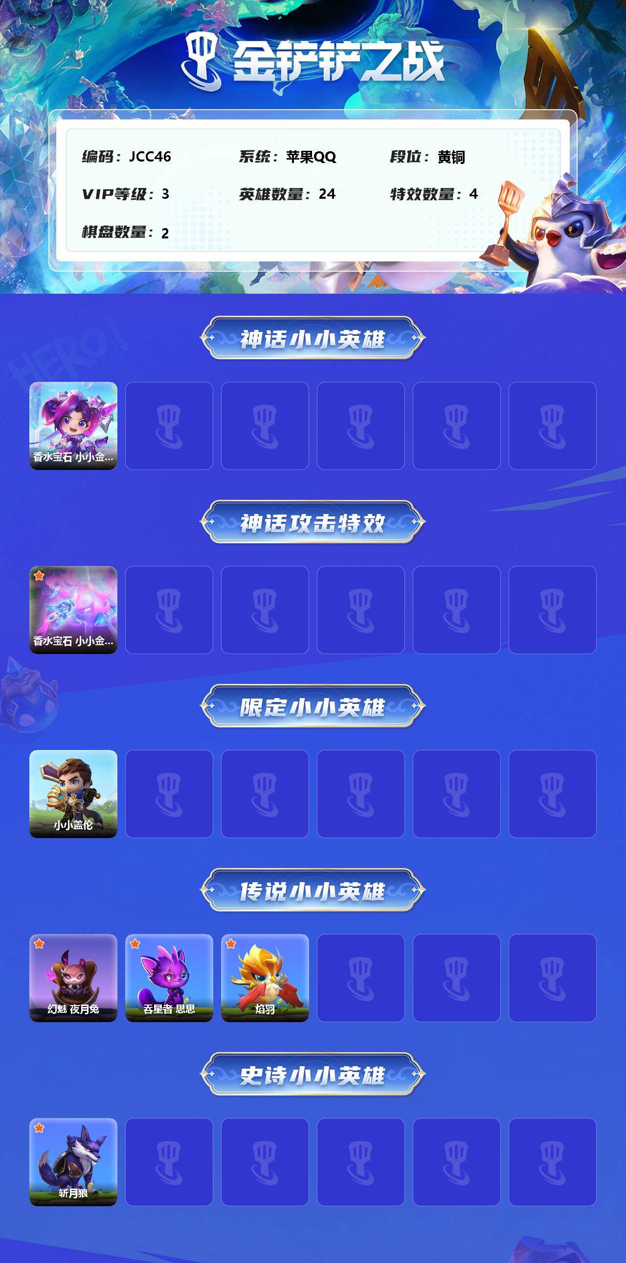 JCCEY33196金铲铲之战账号详情图2