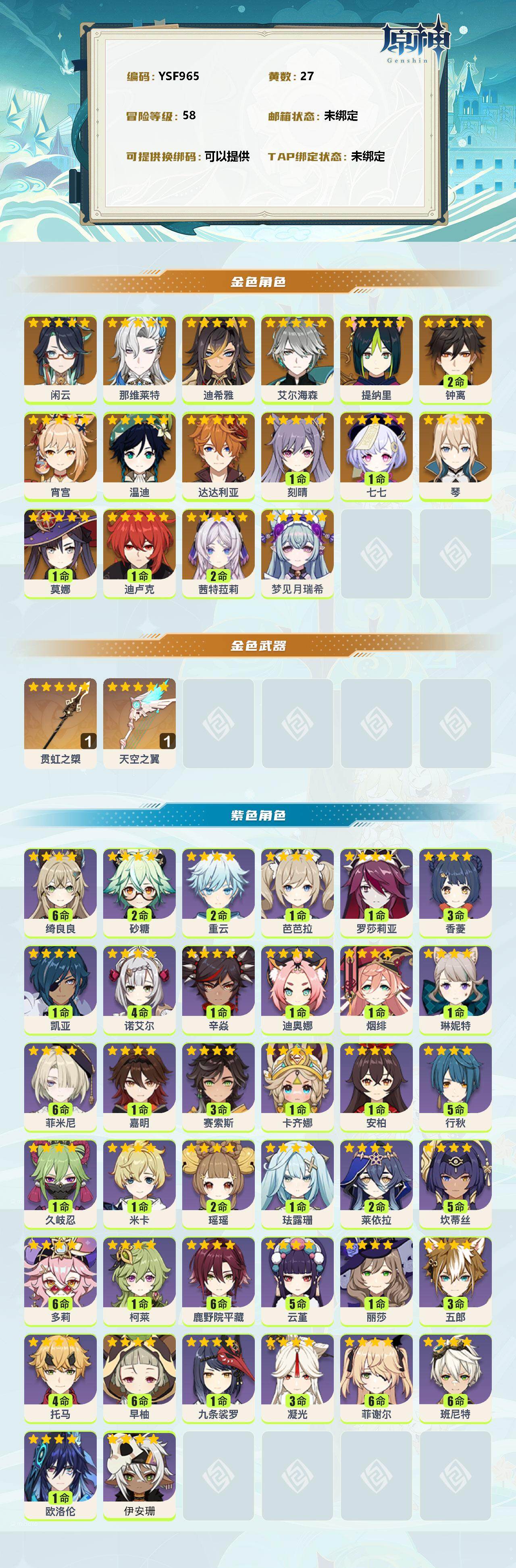 YSEY311659原神账号详情图2