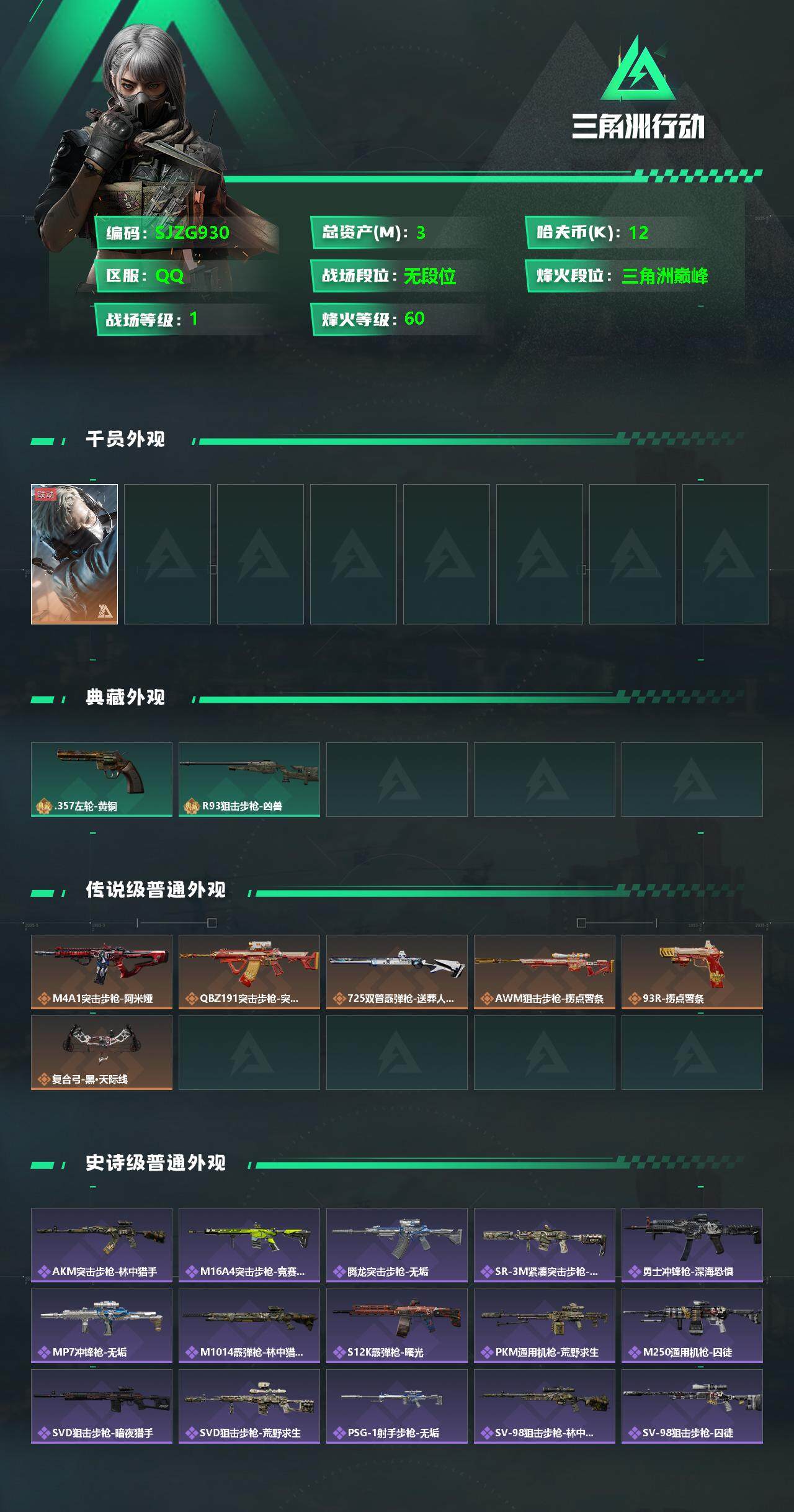 SJZEY330528三角洲行动账号详情图2 SJZEY330528三角洲行动账号详情图2