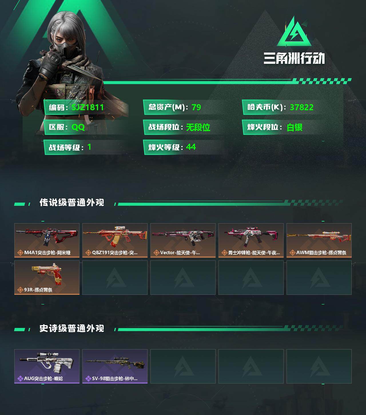 SJZEY330562三角洲行动账号详情图2