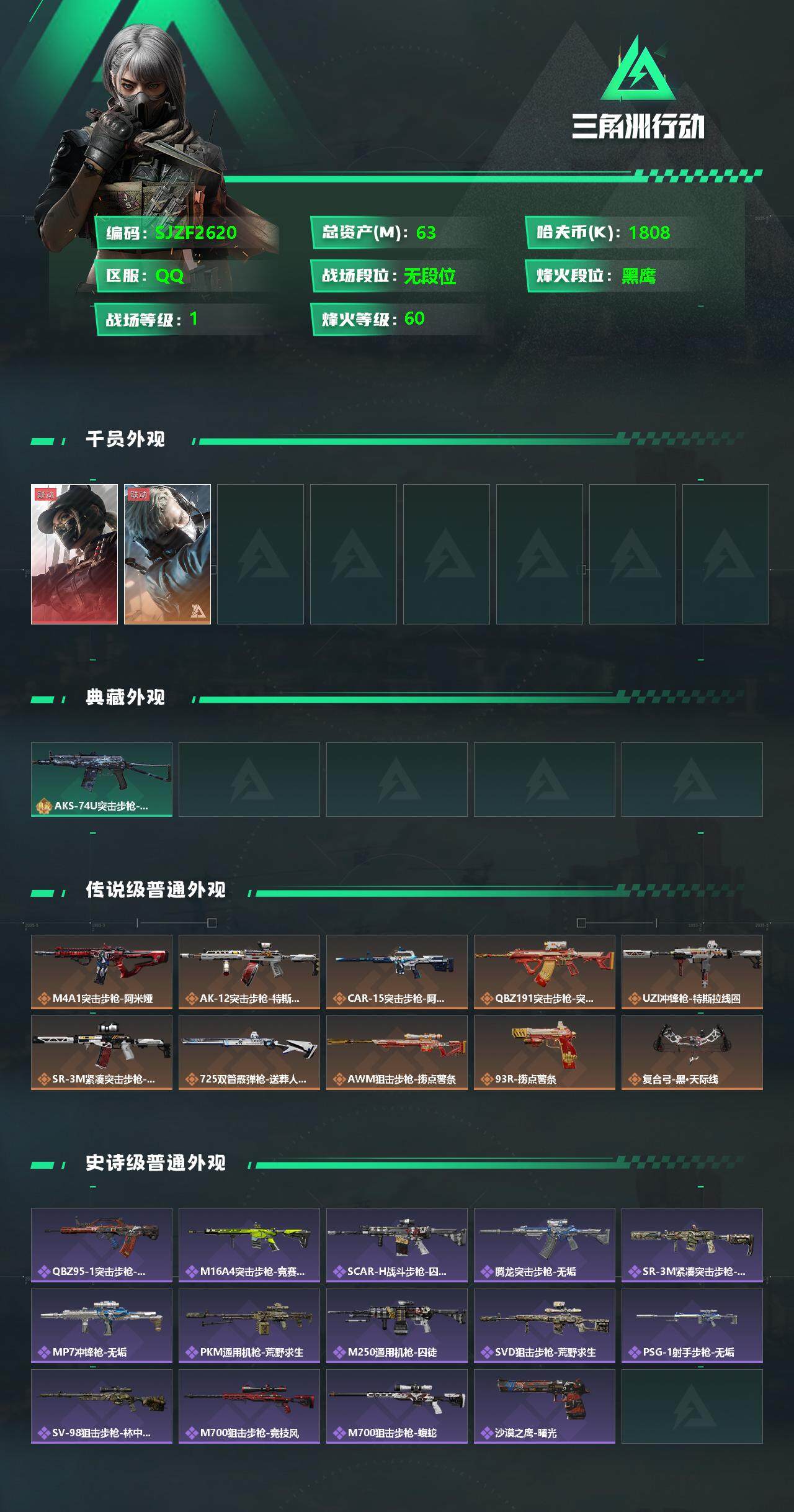 SJZEY330539三角洲行动账号详情图2