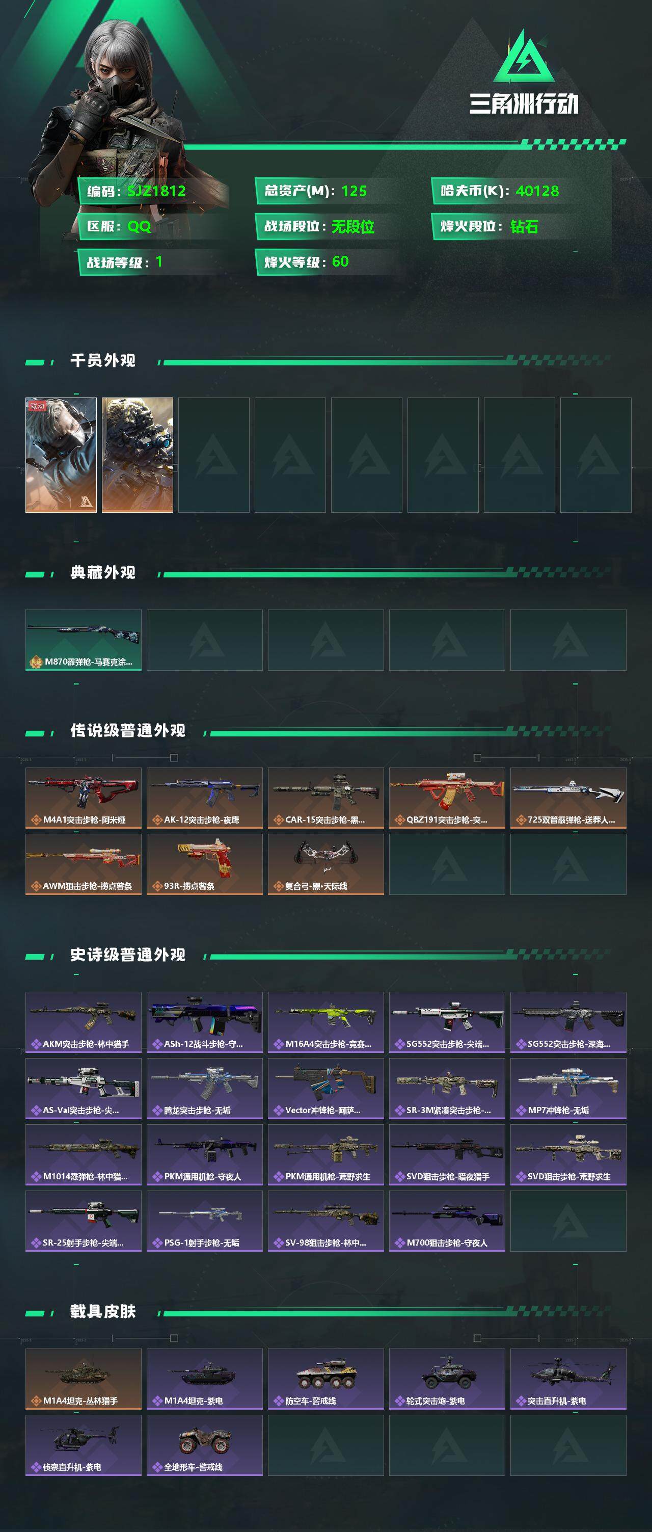 SJZEY330563三角洲行动账号详情图2 SJZEY330563三角洲行动账号详情图2