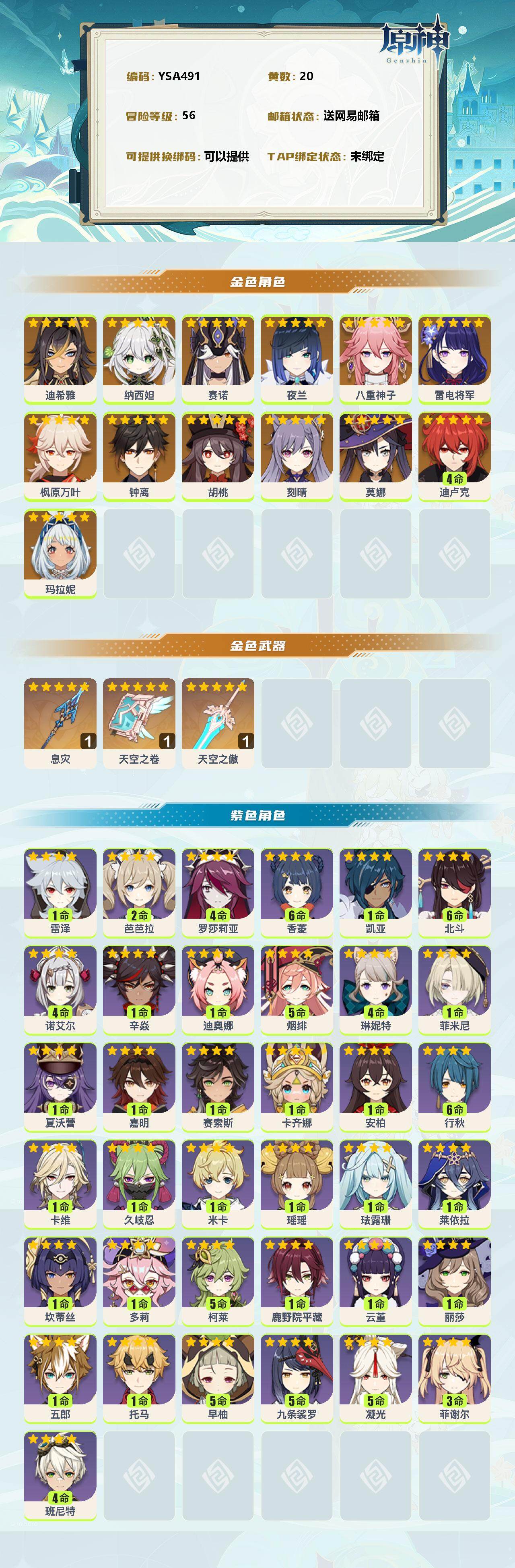 YSEY311687原神账号详情图2
