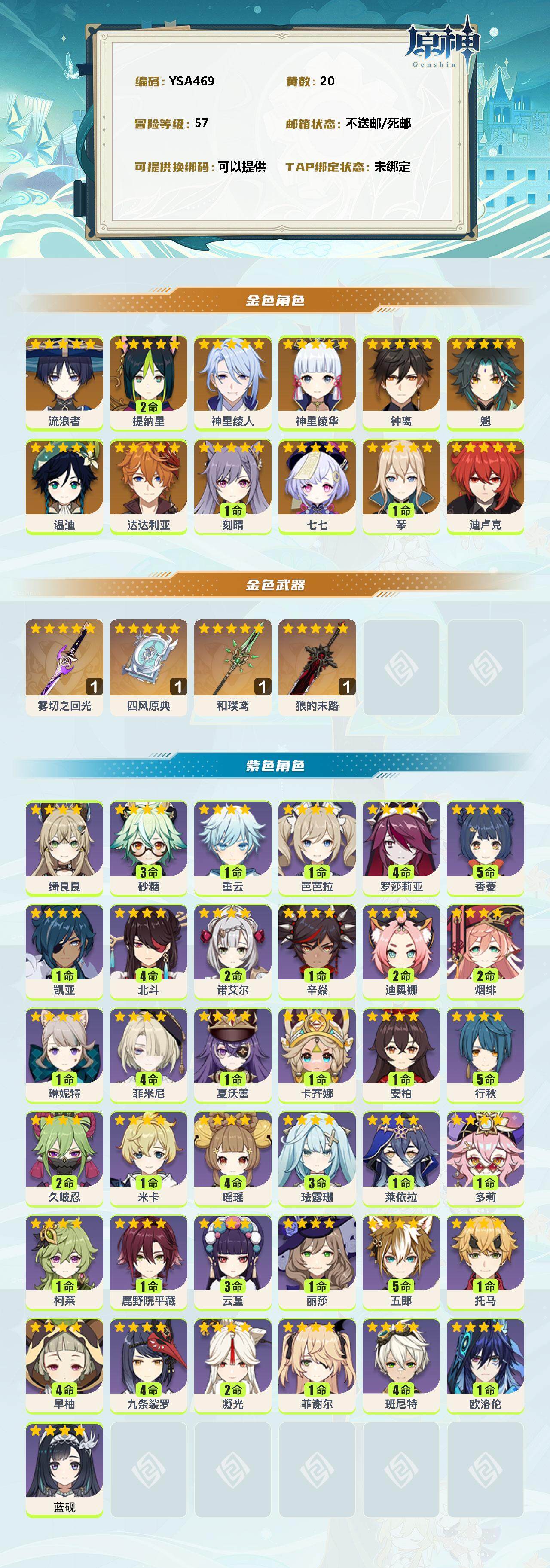 YSEY311671原神账号详情图2