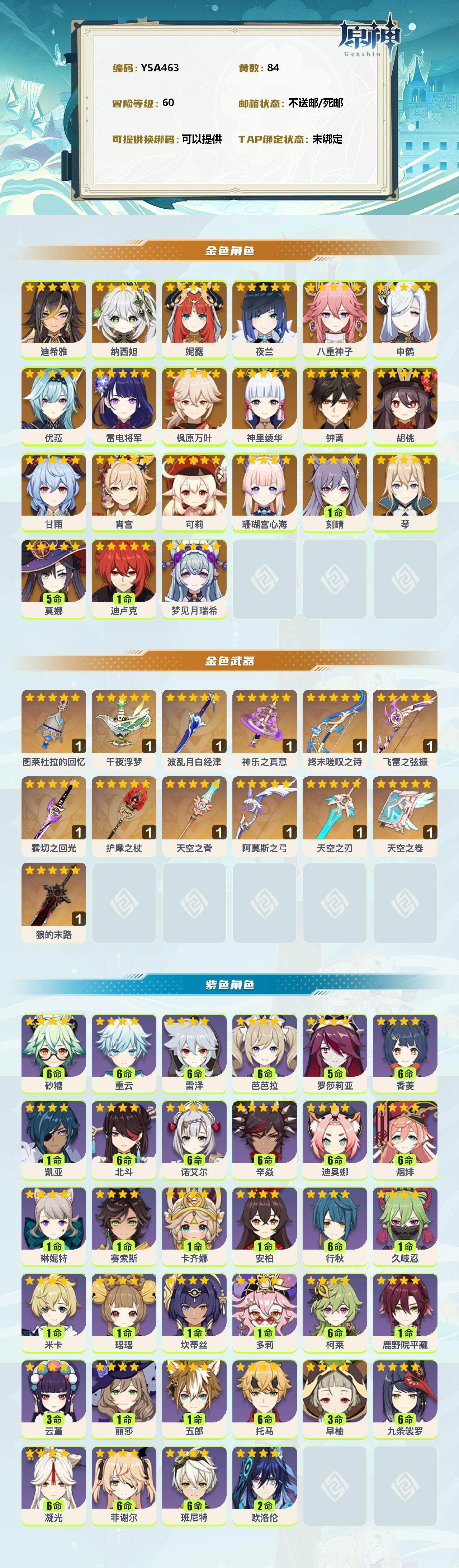 YSEY311670原神账号详情图2