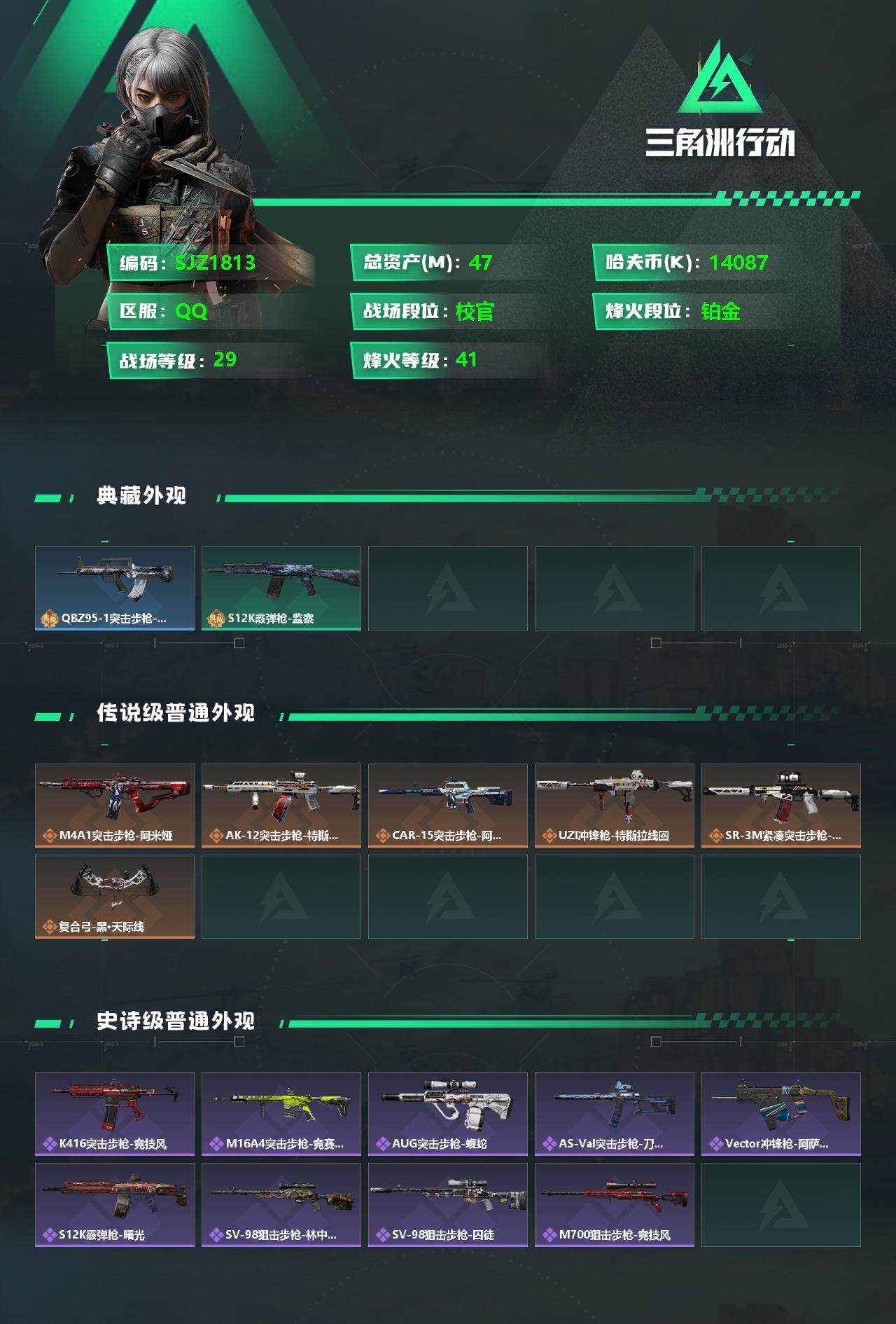SJZEY330564三角洲行动账号详情图2 SJZEY330564三角洲行动账号详情图2