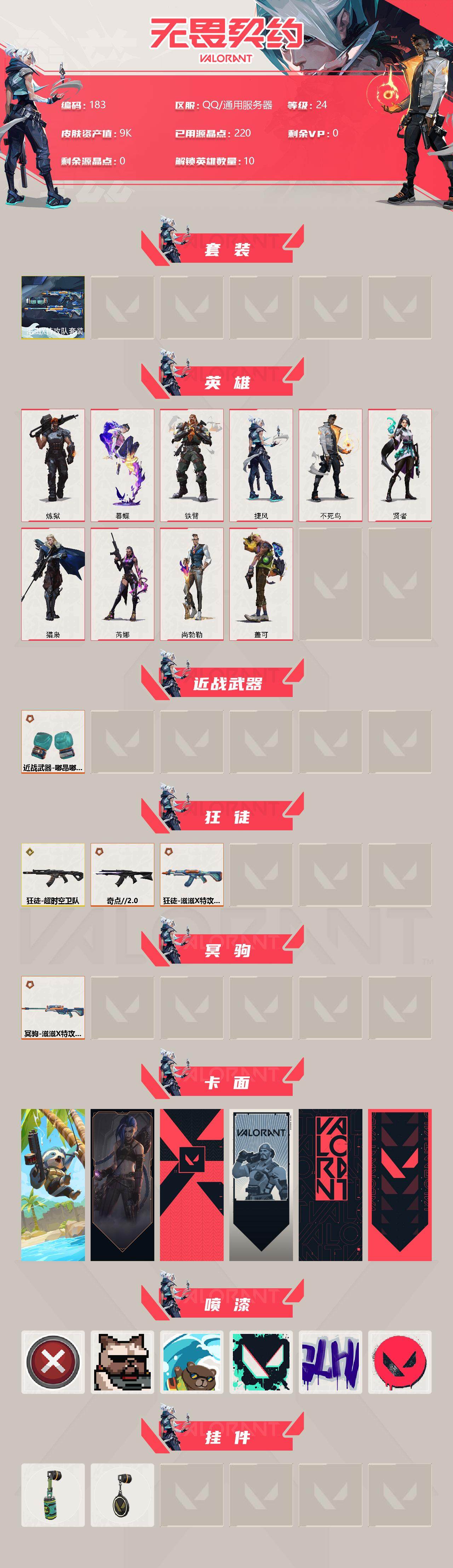 WWQFHW313773无畏契约账号详情图2 WWQFHW313773无畏契约账号详情图2