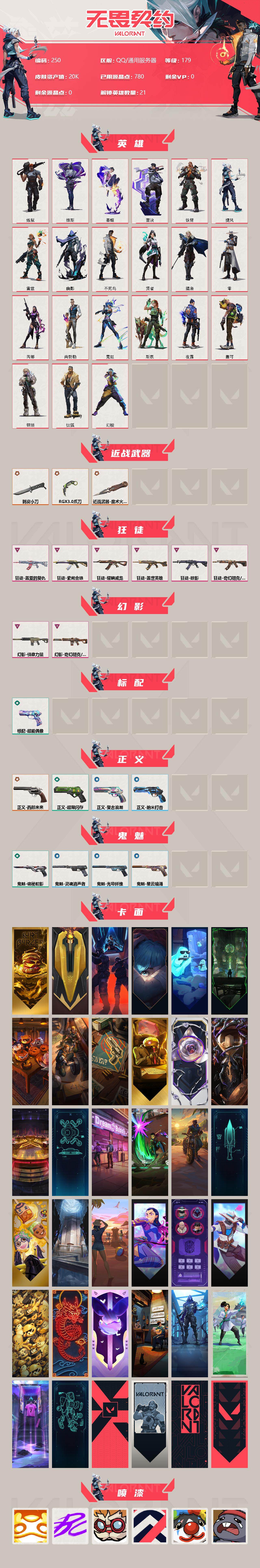 WWQLX313646无畏契约账号详情图2 WWQLX313646无畏契约账号详情图2