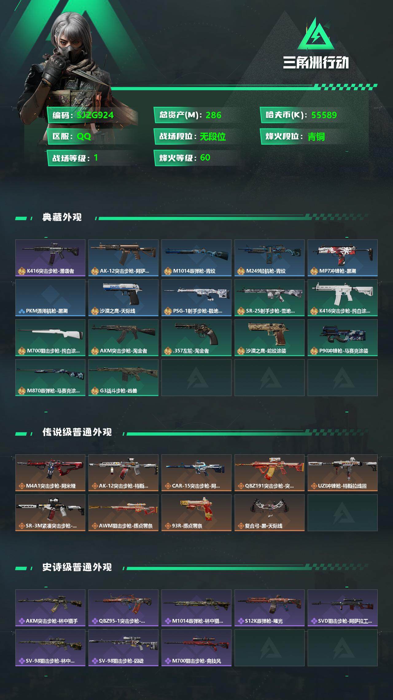 SJZEY330449三角洲行动账号详情图2
