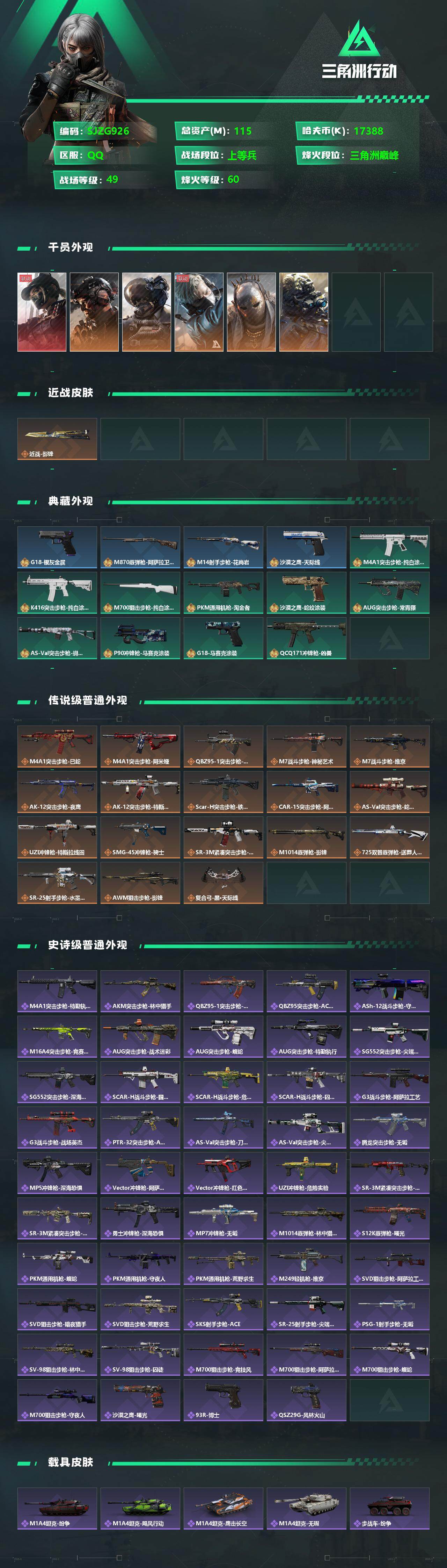 SJZEY330469三角洲行动账号详情图2