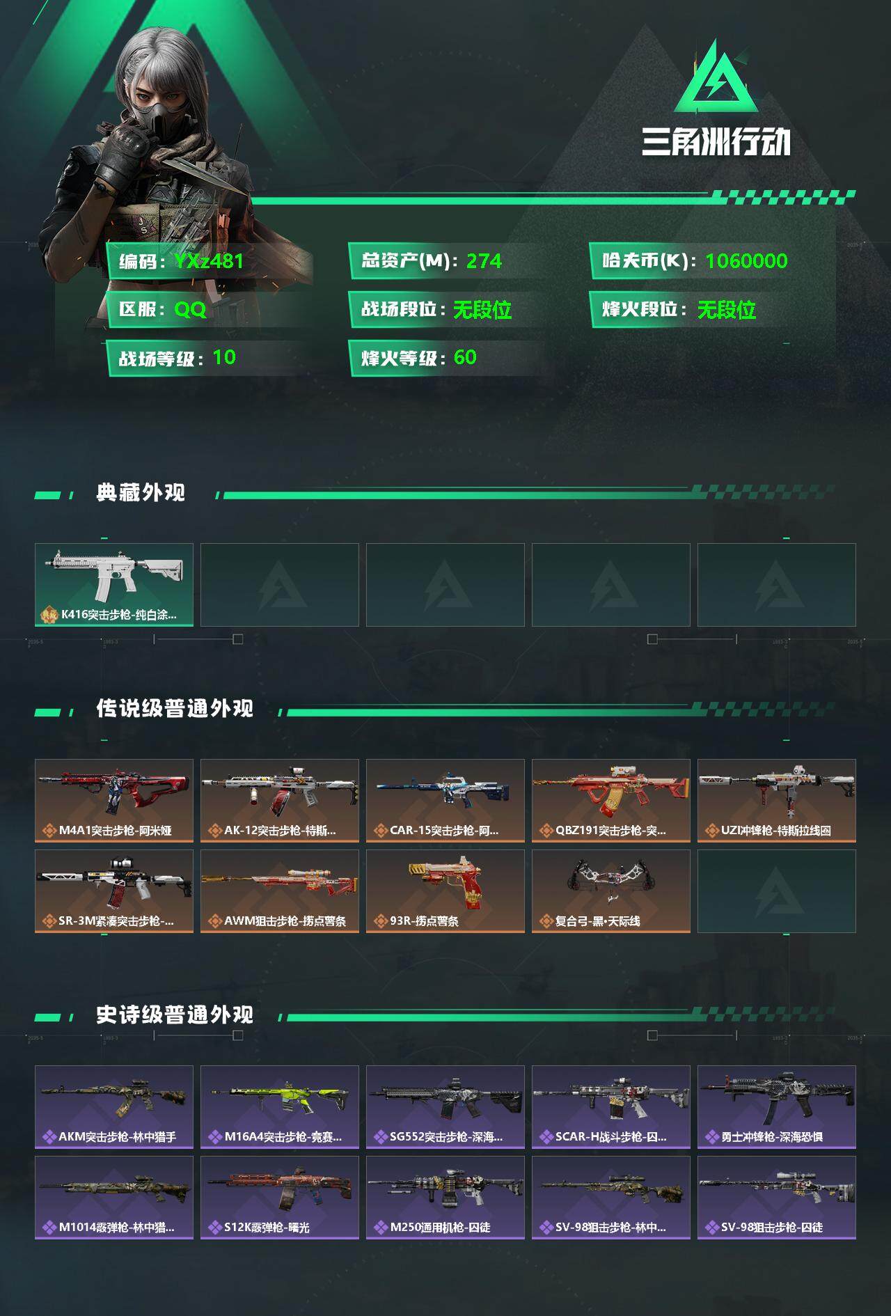 SJZYXS330487三角洲行动账号详情图2 SJZYXS330487三角洲行动账号详情图2