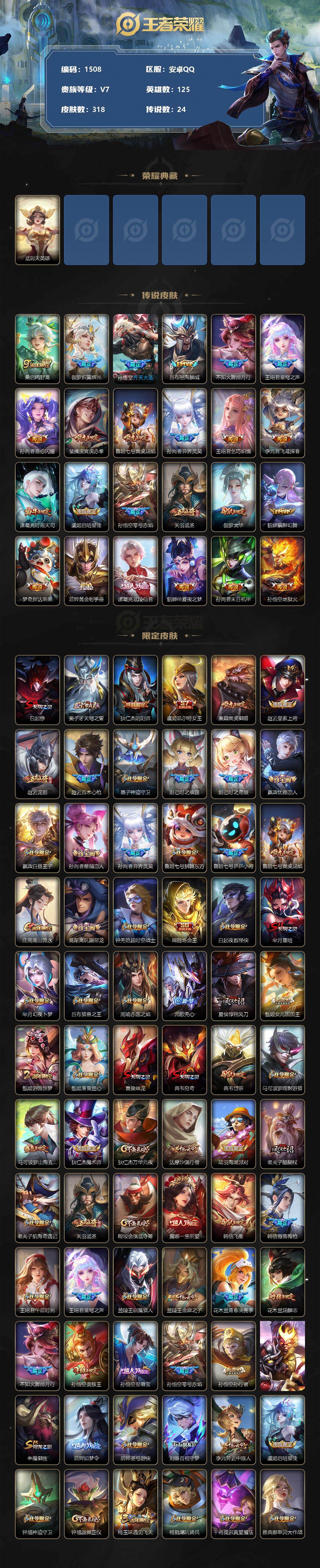 WZCMW3287635王者荣耀账号详情图2
