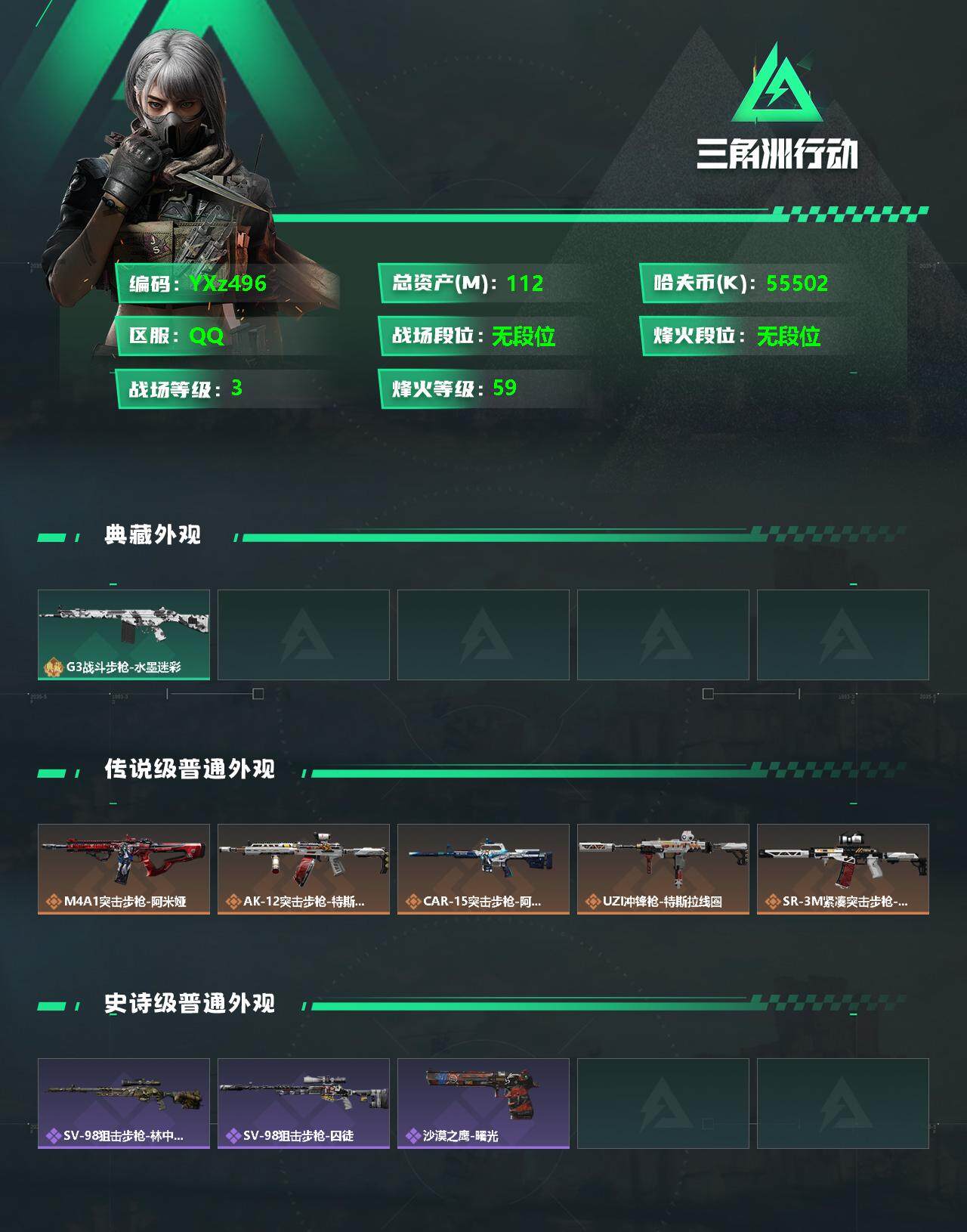 SJZYXS330737三角洲行动账号详情图2 SJZYXS330737三角洲行动账号详情图2
