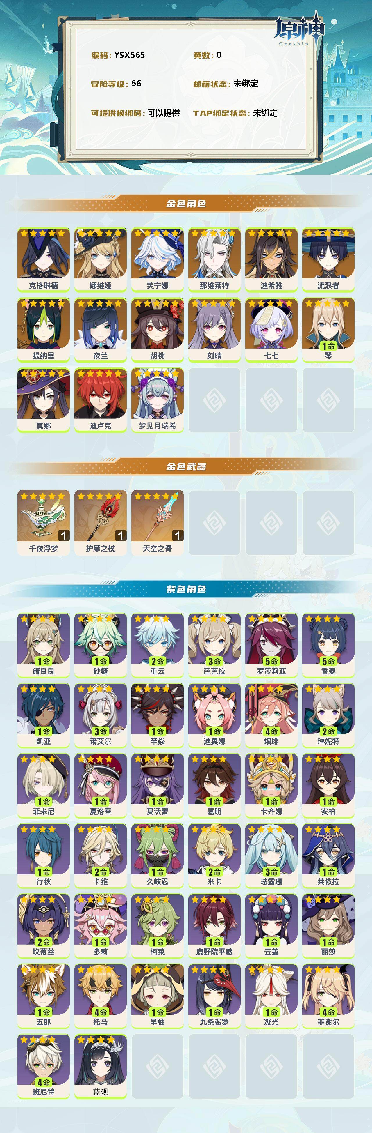 YSEY311641原神账号详情图2