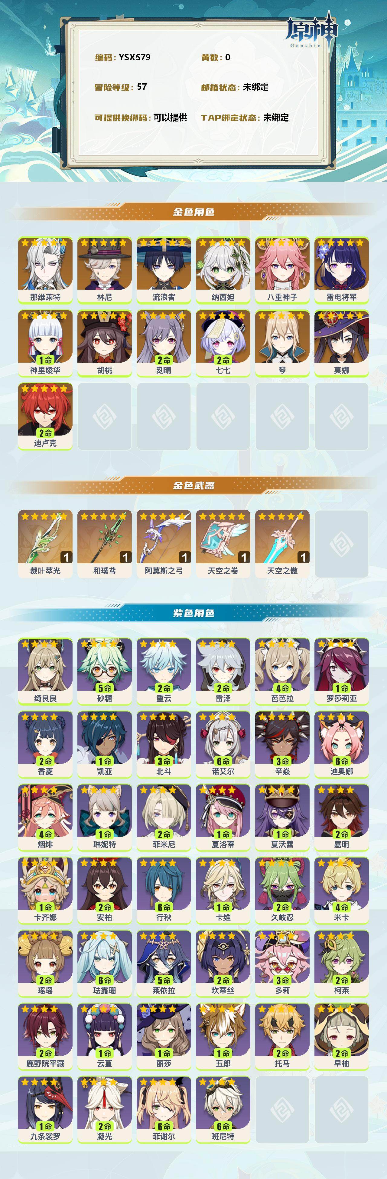 YSEY311644原神账号详情图2