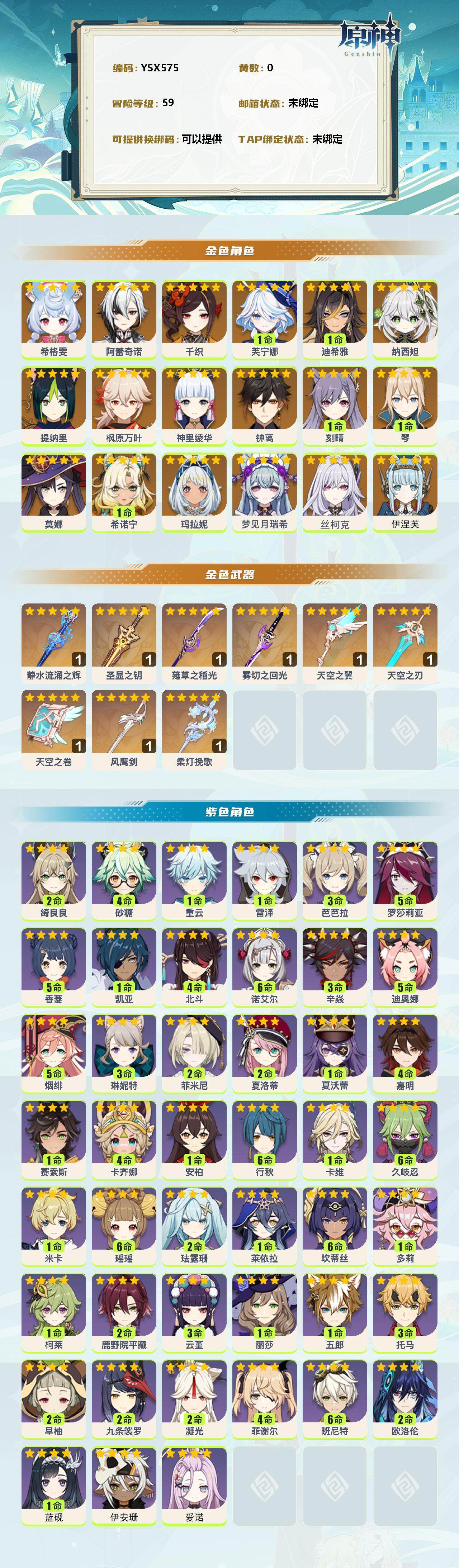 YSEY311645原神账号详情图2