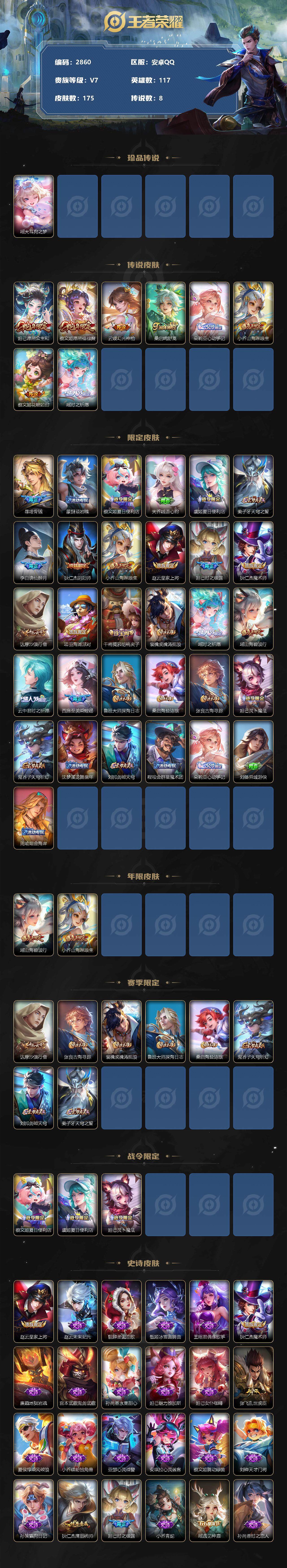 WZQM3279095王者荣耀账号详情图3