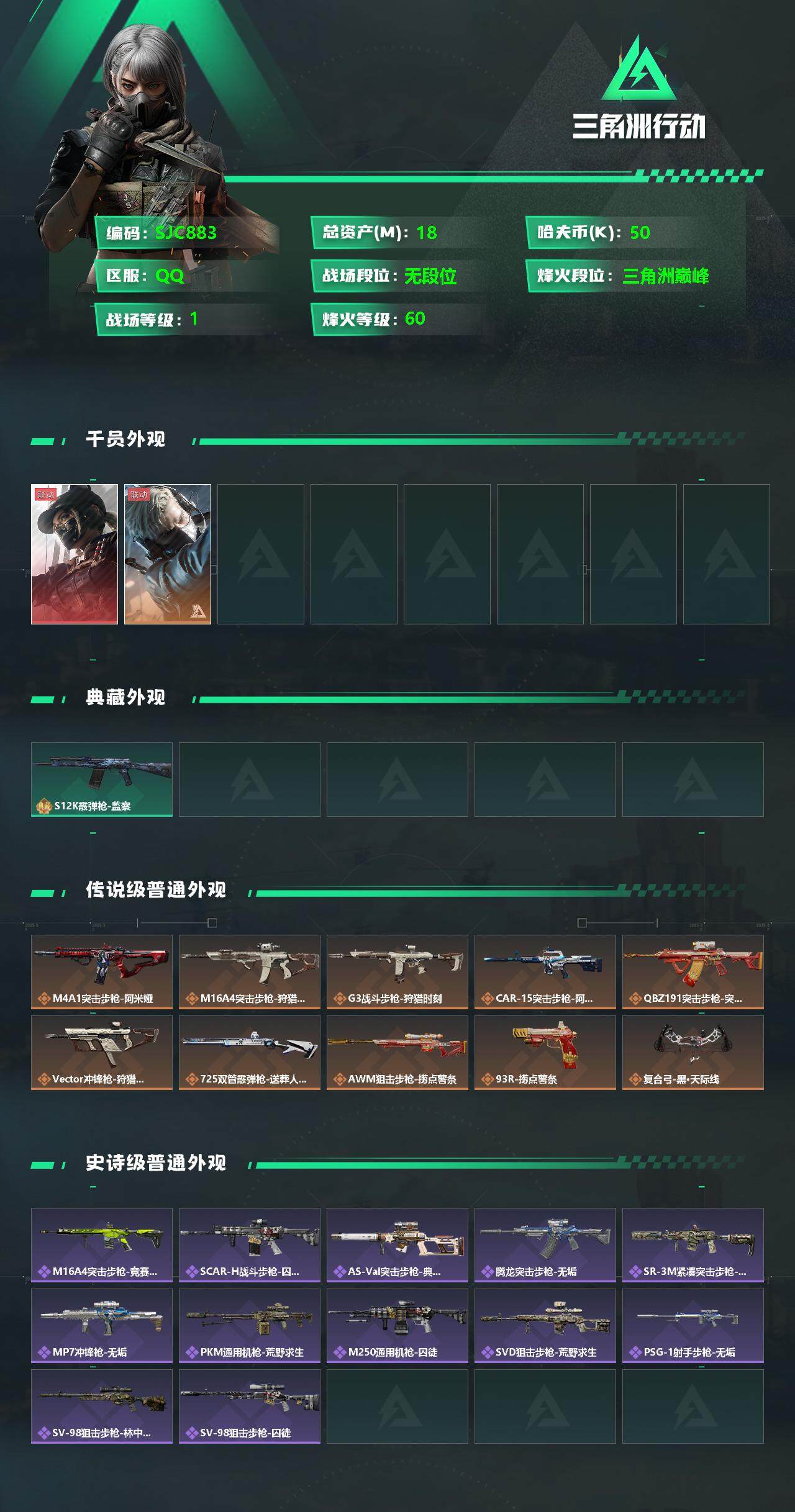 SJZEY330596三角洲行动账号详情图2