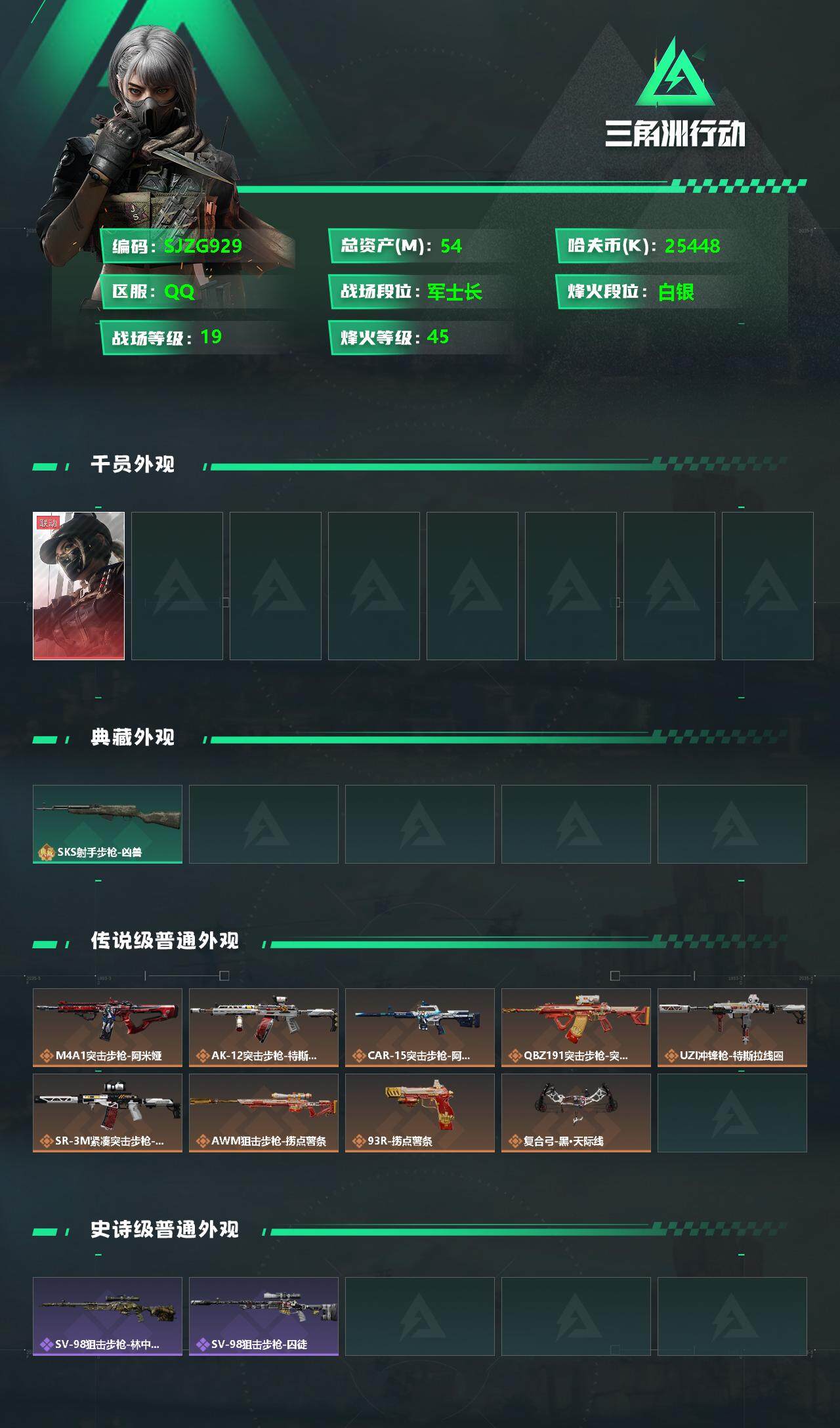 SJZEY330526三角洲行动账号详情图2