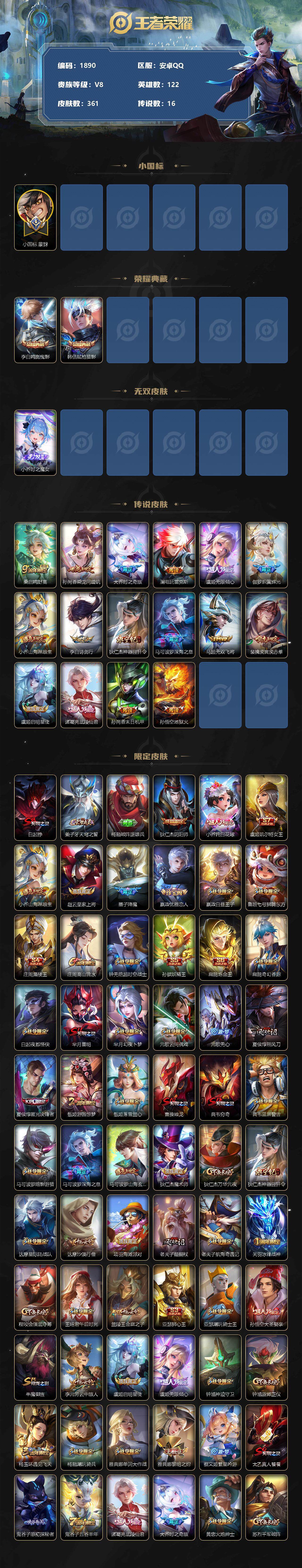 WZQM3385738王者荣耀账号详情图3