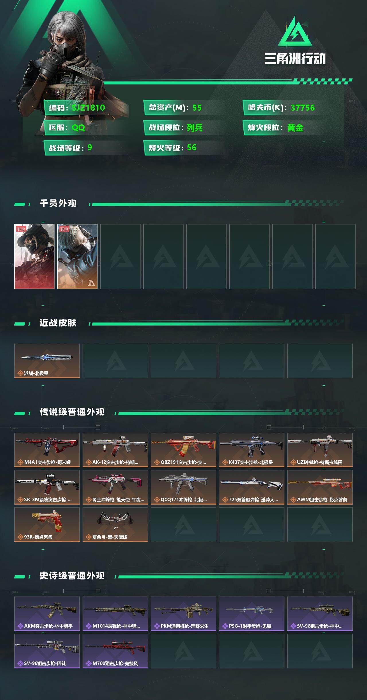 SJZEY330561三角洲行动账号详情图2 SJZEY330561三角洲行动账号详情图2