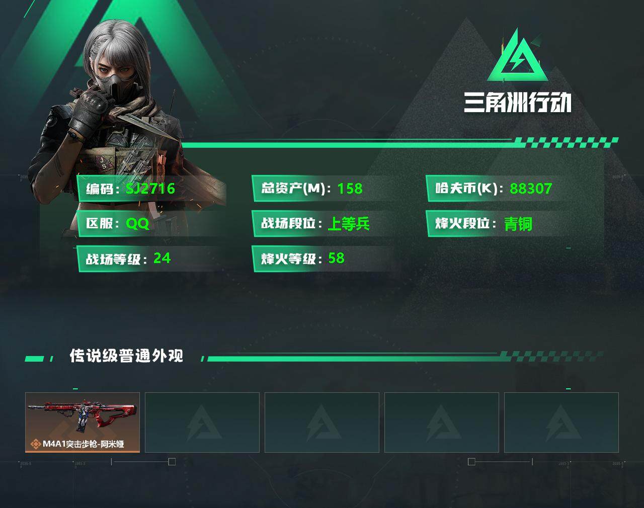 SJZEY330536三角洲行动账号详情图2 SJZEY330536三角洲行动账号详情图2
