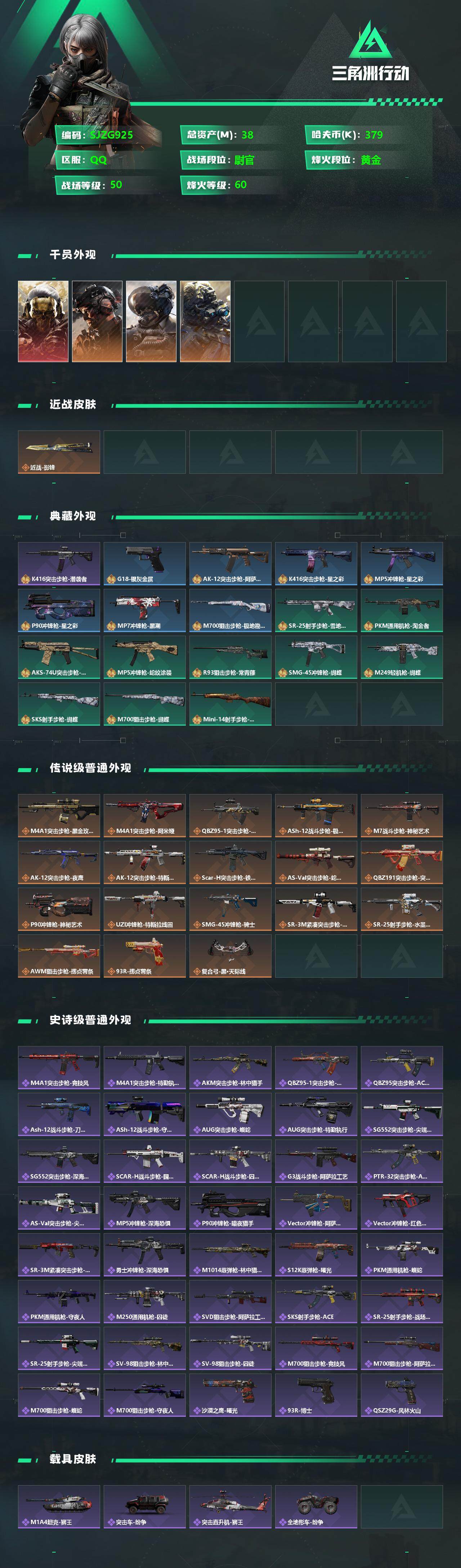 SJZEY330533三角洲行动账号详情图2 SJZEY330533三角洲行动账号详情图2