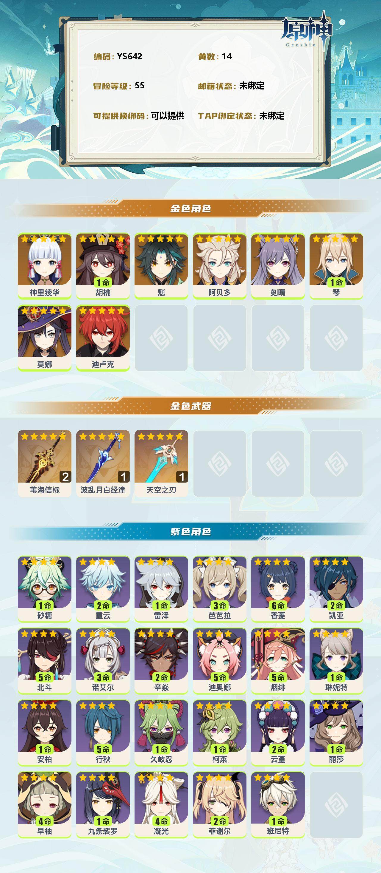 YSEY311657原神账号详情图2