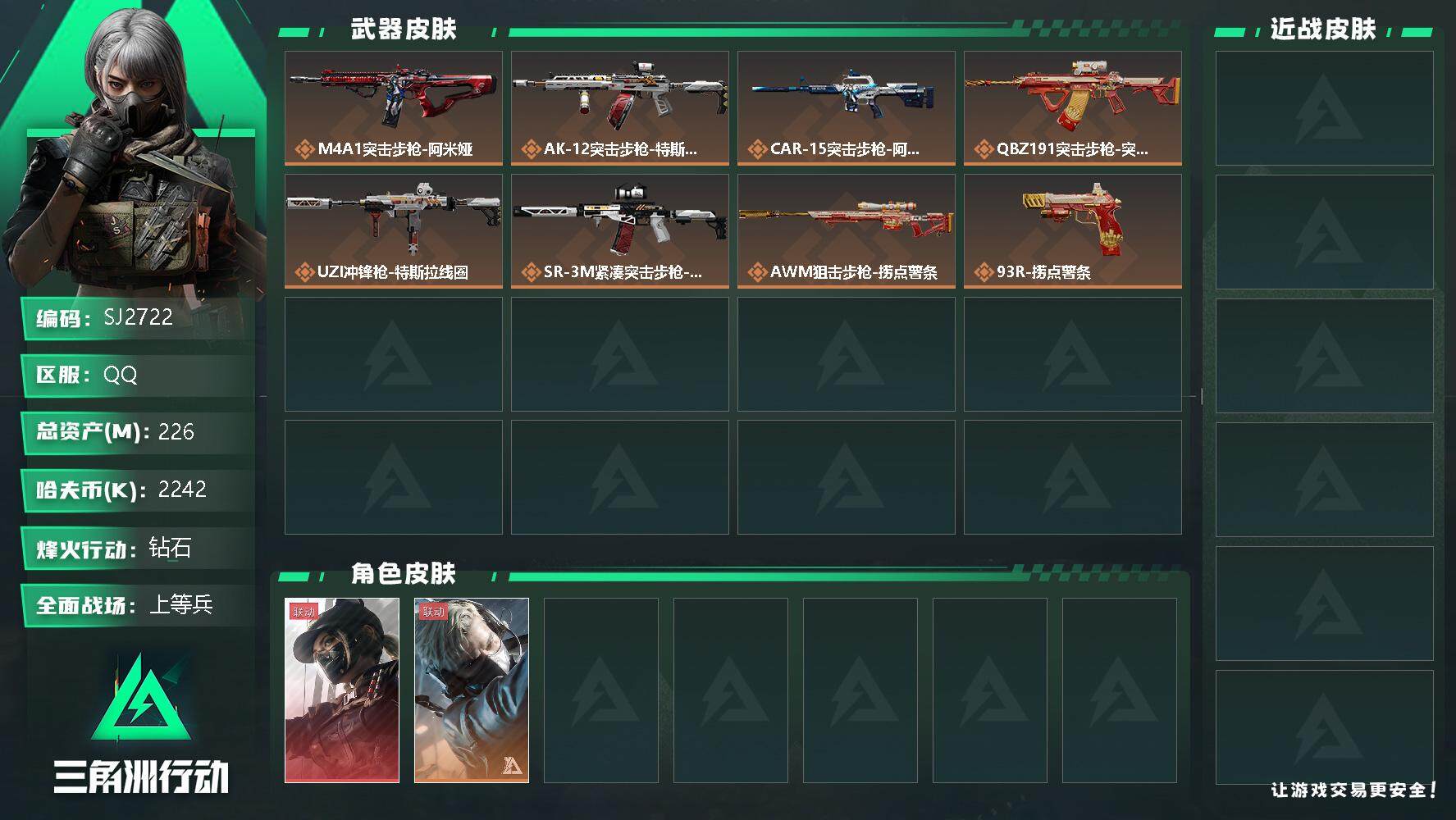 三角洲行动账号QQ【SJ2722】总资产(M)：226M/哈夫币(K)：2242K/哈夫币(K)：2242K/传说枪皮数：11/全面战场等级：16_段位：上等兵/烽火地带等级：60_段位：钻石/露娜-黑·天际线/蜂医