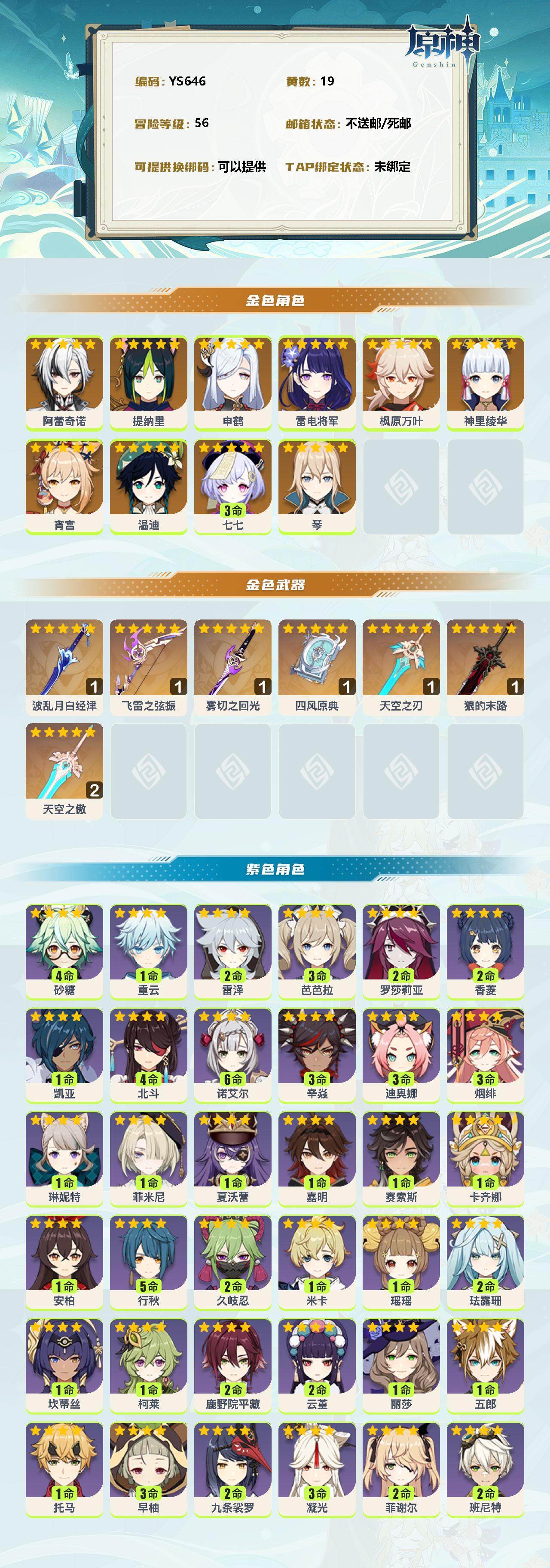 YSEY311664原神账号详情图2