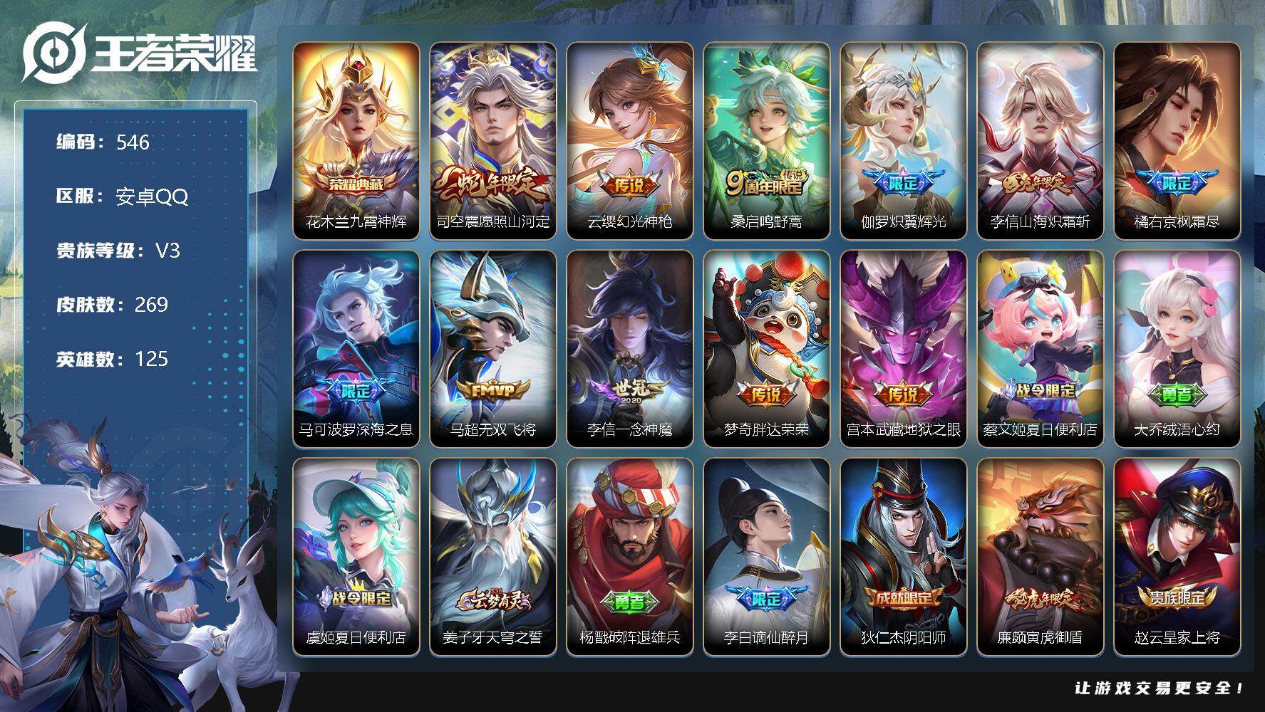 WZLX3378798王者荣耀账号详情图6