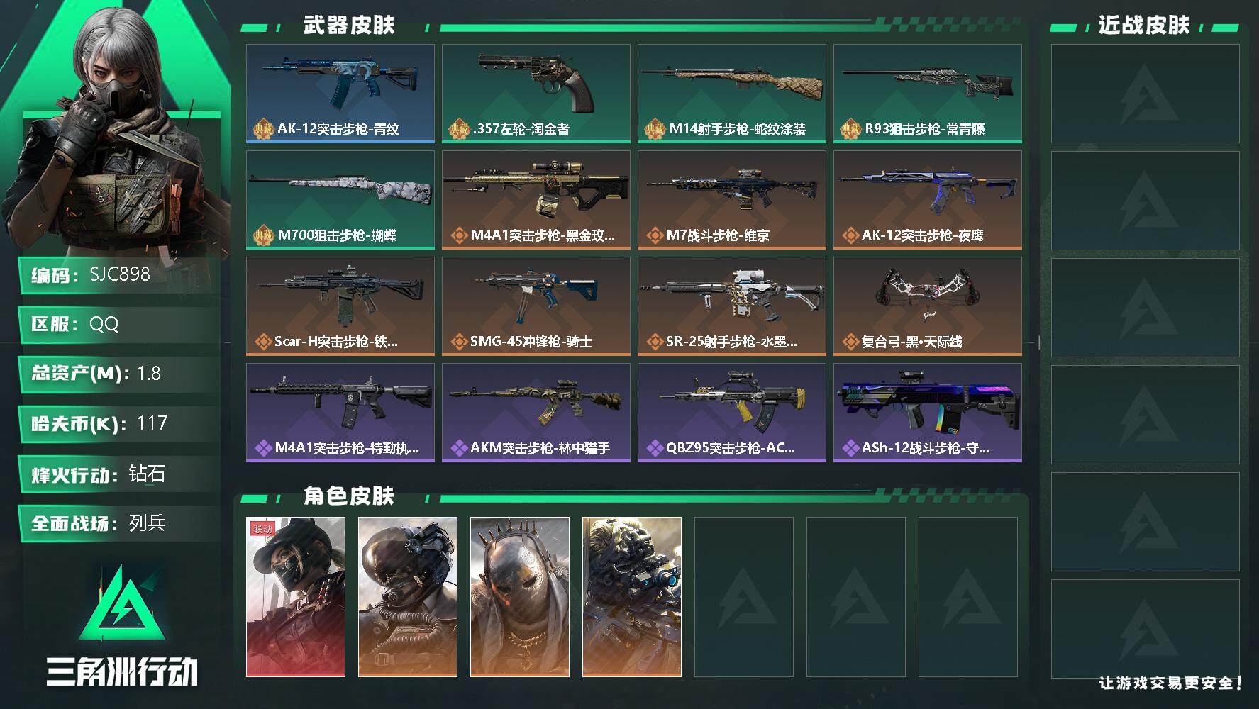 三角洲行动账号QQ【SJC898】总资产(M)：1.8M/哈夫币(K)：117K/哈夫币(K)：117K/全面战场等级：10_段位：列兵/烽火地带等级：59_段位：钻石/露娜-黑·天际线/威龙-壮志凌云/牧羊人-街头