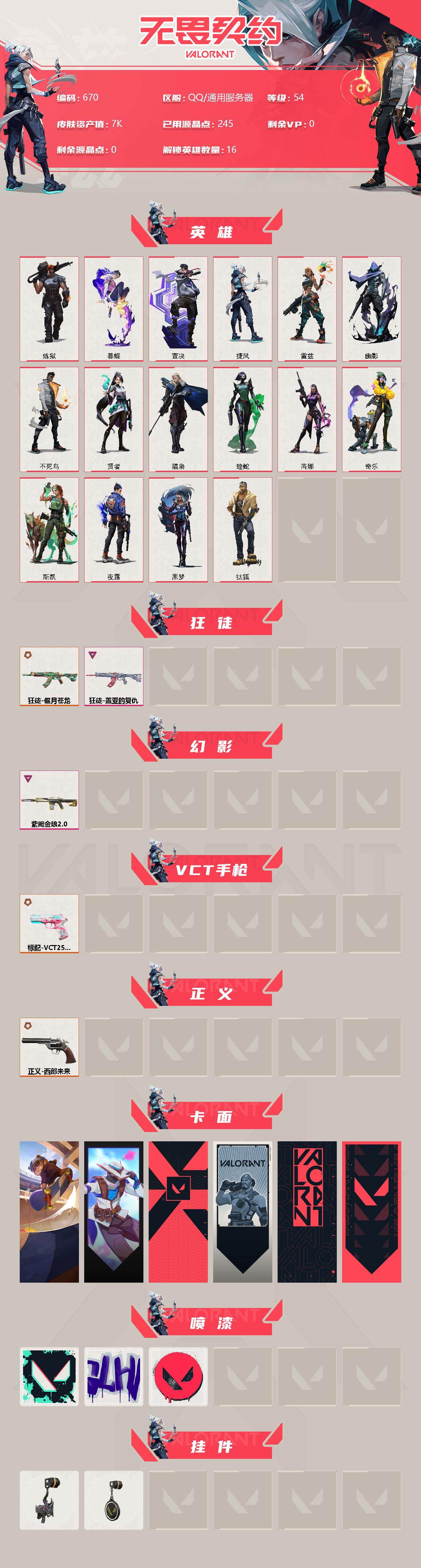 WWQXL312793无畏契约账号详情图2