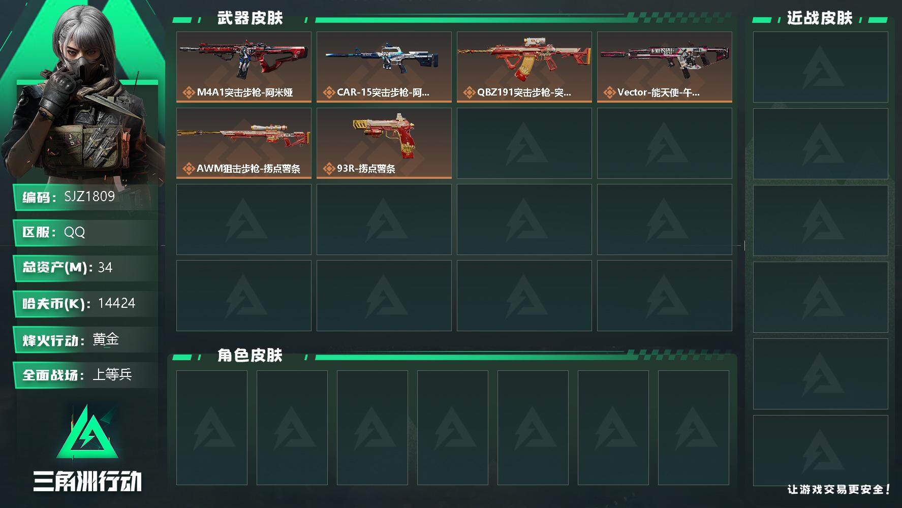 三角洲行动账号QQ【SJZ1809】总资产(M)：34M/哈夫币(K)：14424K/哈夫币(K)：14424K/全面战场等级：14_段位：上等兵/烽火地带等级：31_段位：黄金/近战-黑鹰/M4A1突击步枪-阿米娅