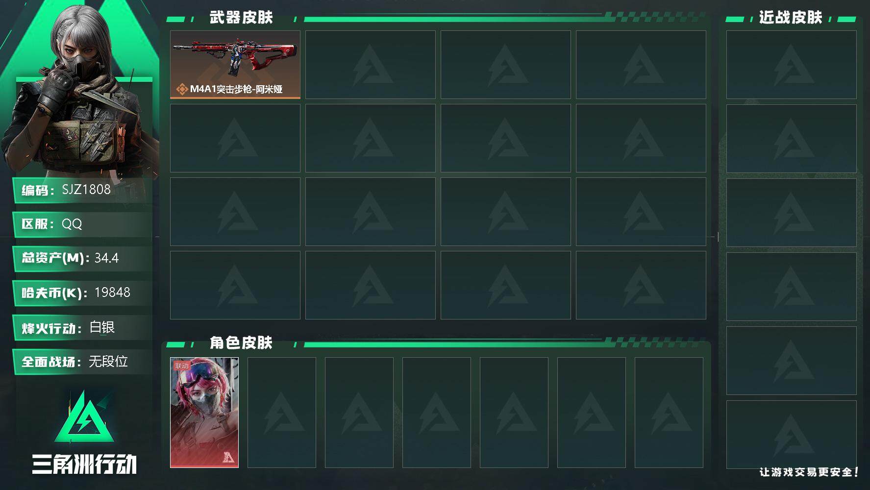 三角洲行动账号QQ【SJZ1808】总资产(M)：34.4M/哈夫币(K)：19848K/哈夫币(K)：19848K/全面战场等级：8_段位：无段位/烽火地带等级：31_段位：白银/蛊-能天使午夜邮差/近战-黑鹰/M