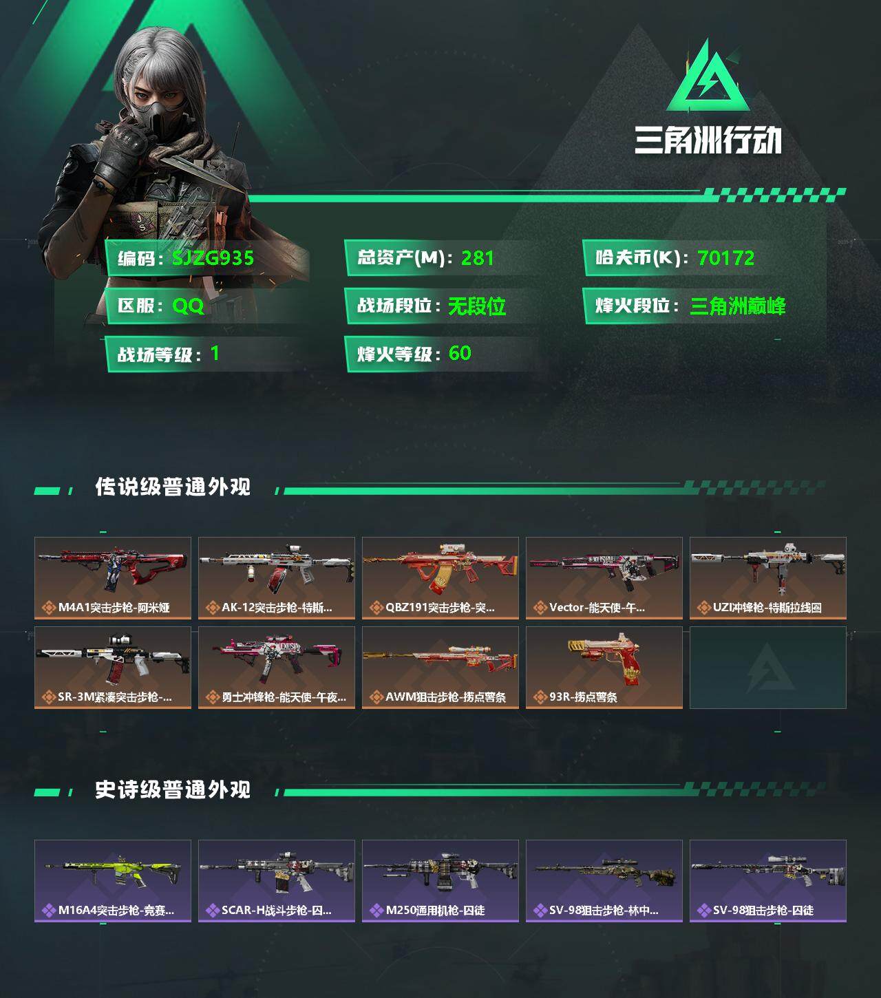 SJZEY330602三角洲行动账号详情图2 SJZEY330602三角洲行动账号详情图2