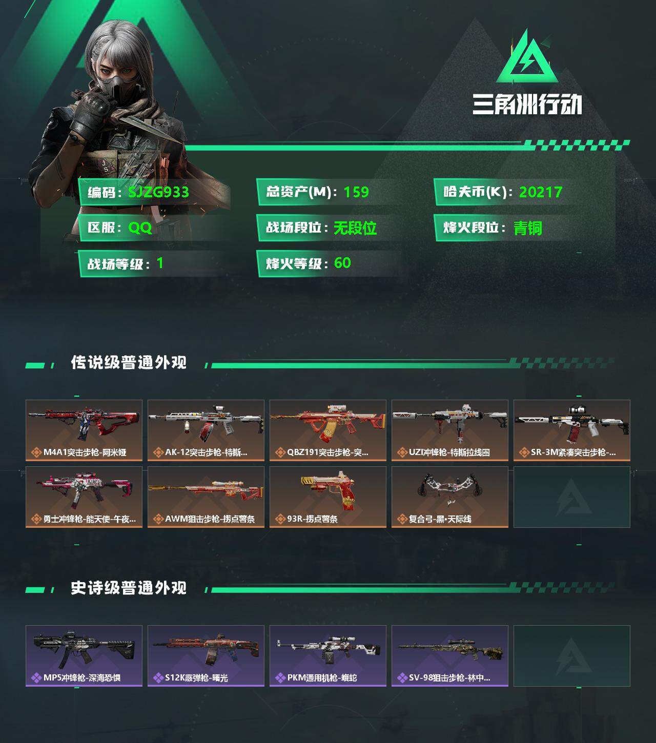 SJZEY330604三角洲行动账号详情图2