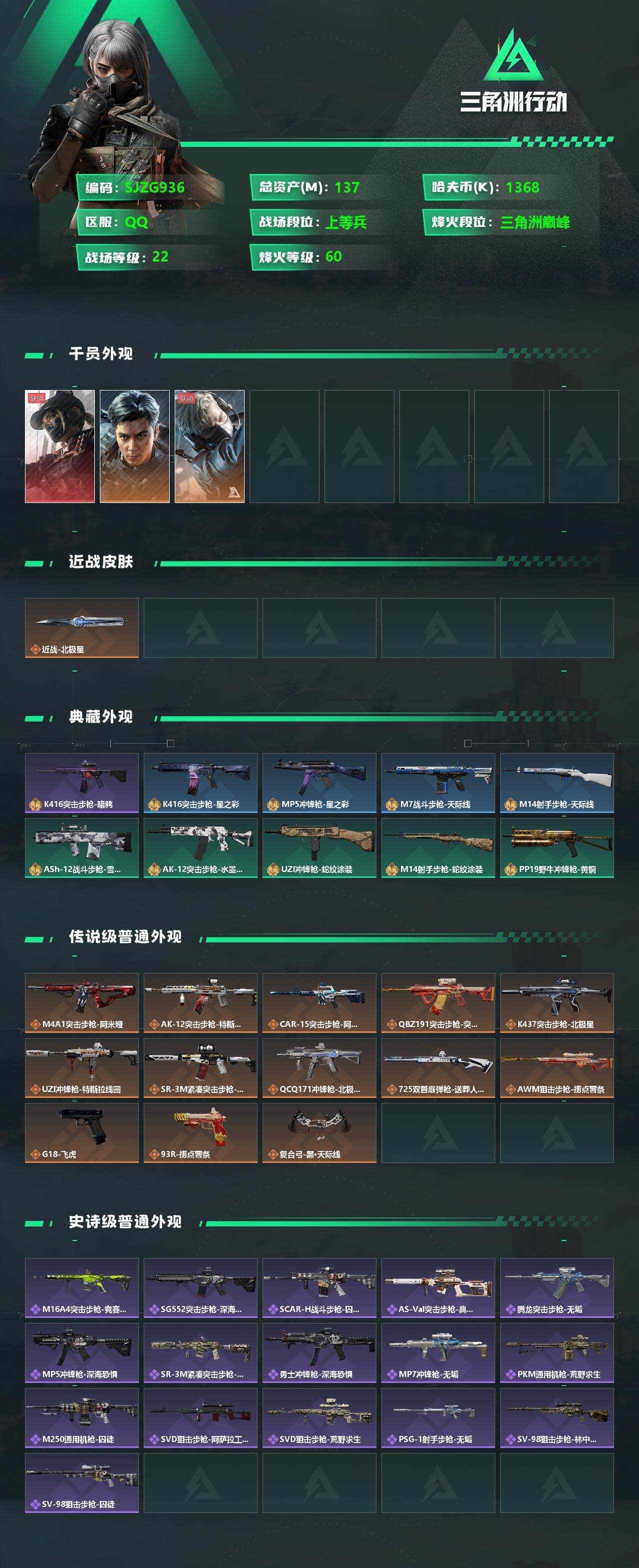 SJZEY330601三角洲行动账号详情图2 SJZEY330601三角洲行动账号详情图2
