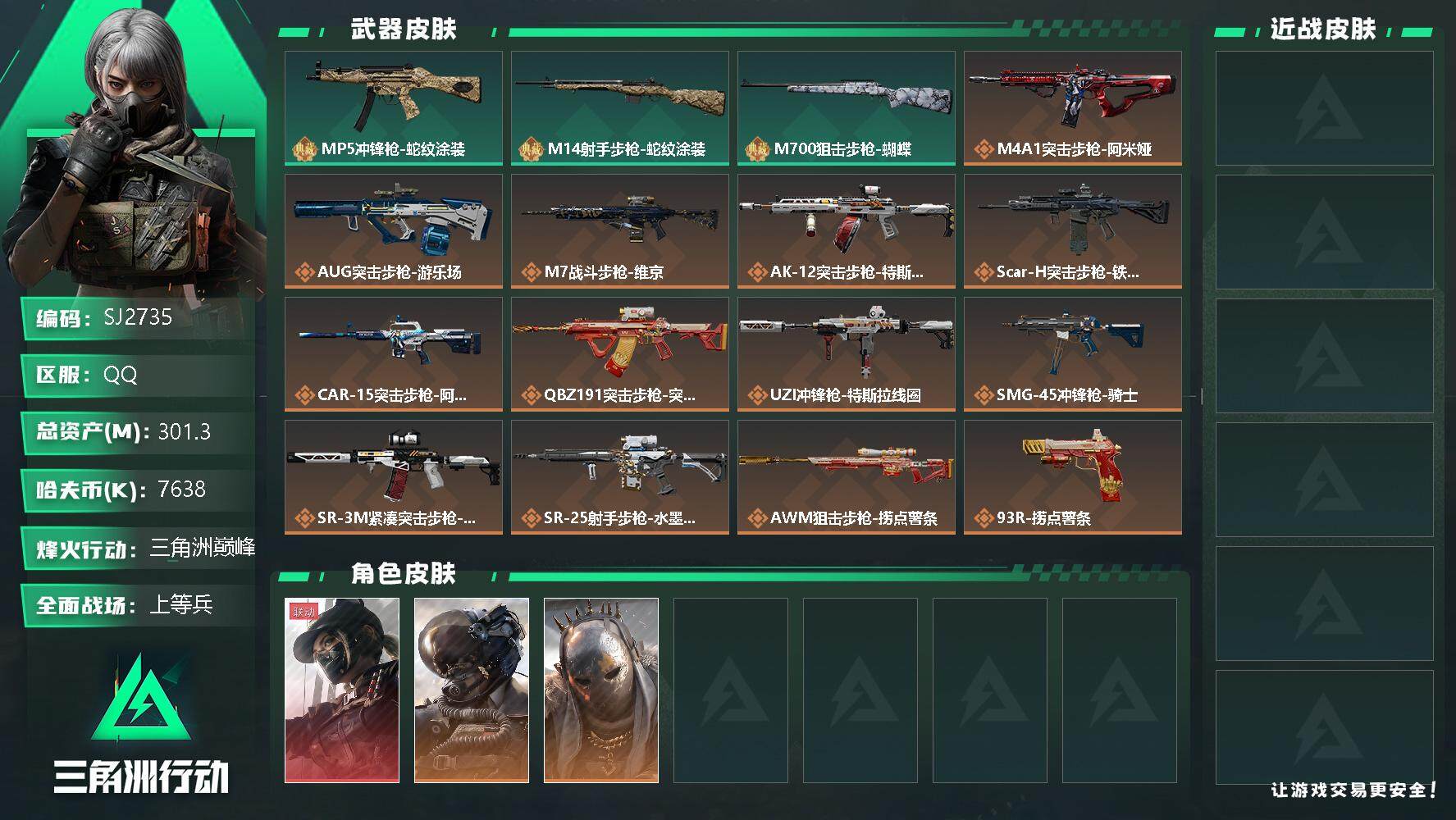 三角洲行动账号QQ【SJ2735】总资产(M)：301.3M/哈夫币(K)：7638K/哈夫币(K)：7638K/传说枪皮数：15/全面战场等级：22_段位：上等兵/烽火地带等级：60_段位：三角洲巅峰/露娜-黑·天