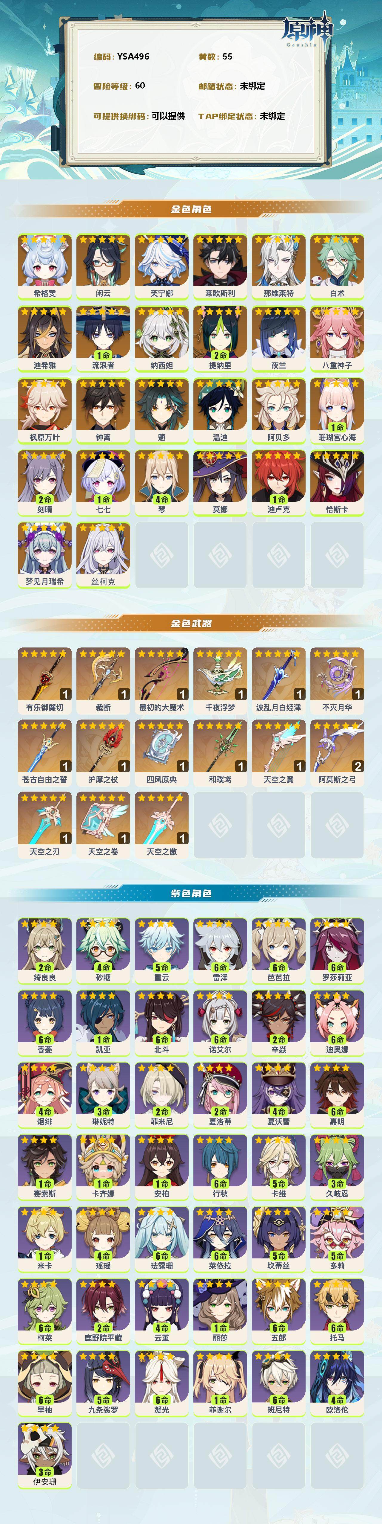 YSEY311692原神账号详情图2