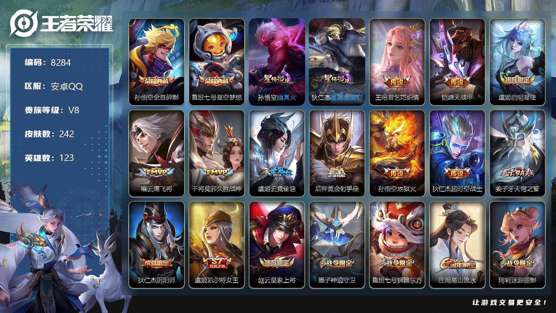 王者荣耀账号安卓QQ[13278260]W7314    可立即换绑无需挂单养号   铭文满级  典藏2  传说9   