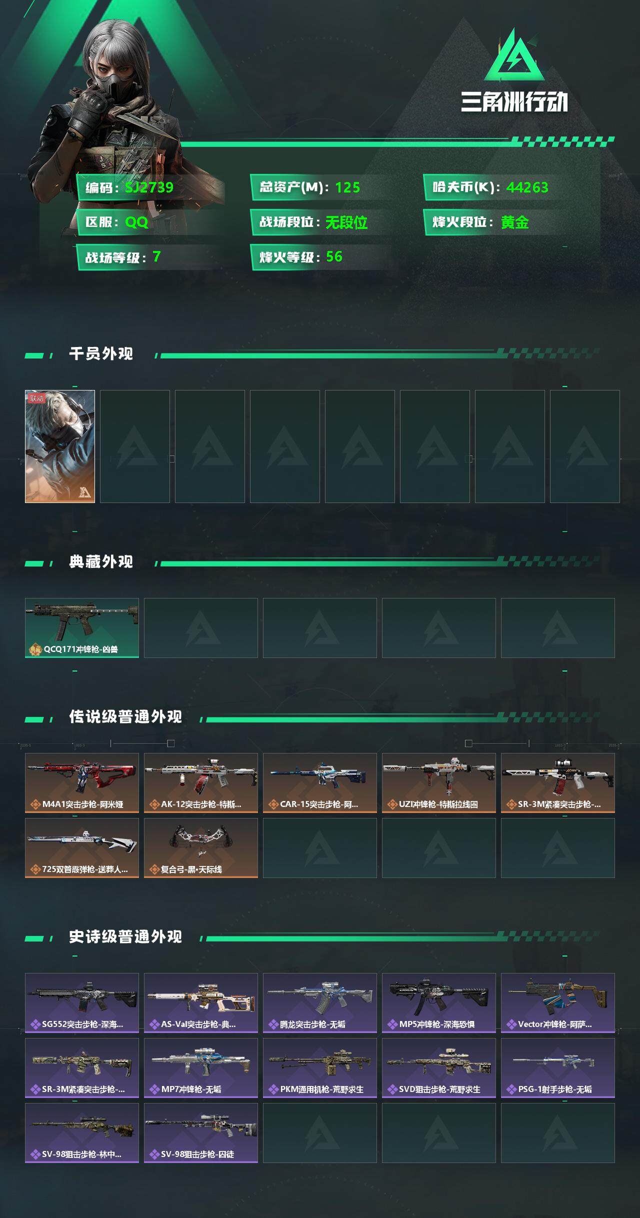 SJZEY330605三角洲行动账号详情图2 SJZEY330605三角洲行动账号详情图2