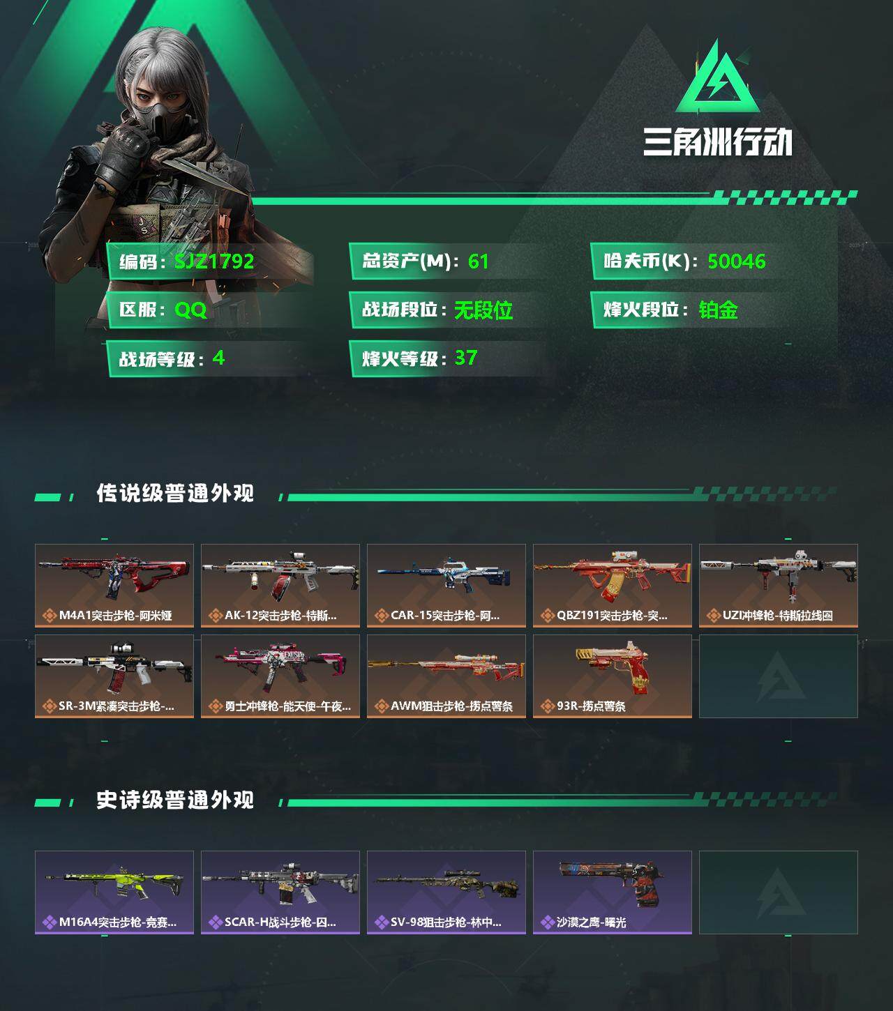 SJZEY330756三角洲行动账号详情图2