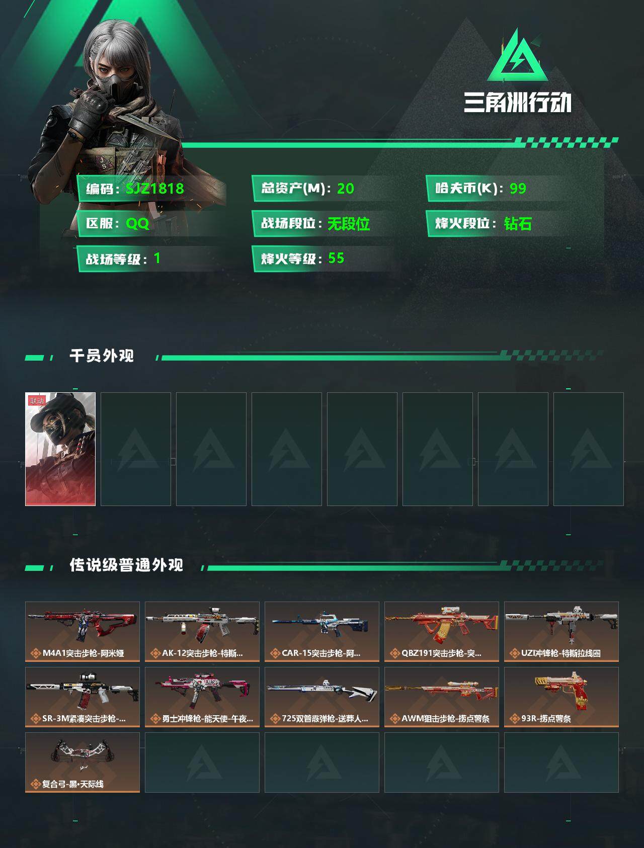 SJZEY330771三角洲行动账号详情图2