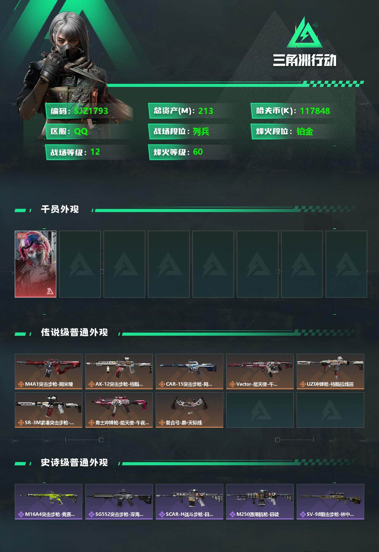 SJZEY330757三角洲行动账号详情图2 SJZEY330757三角洲行动账号详情图2